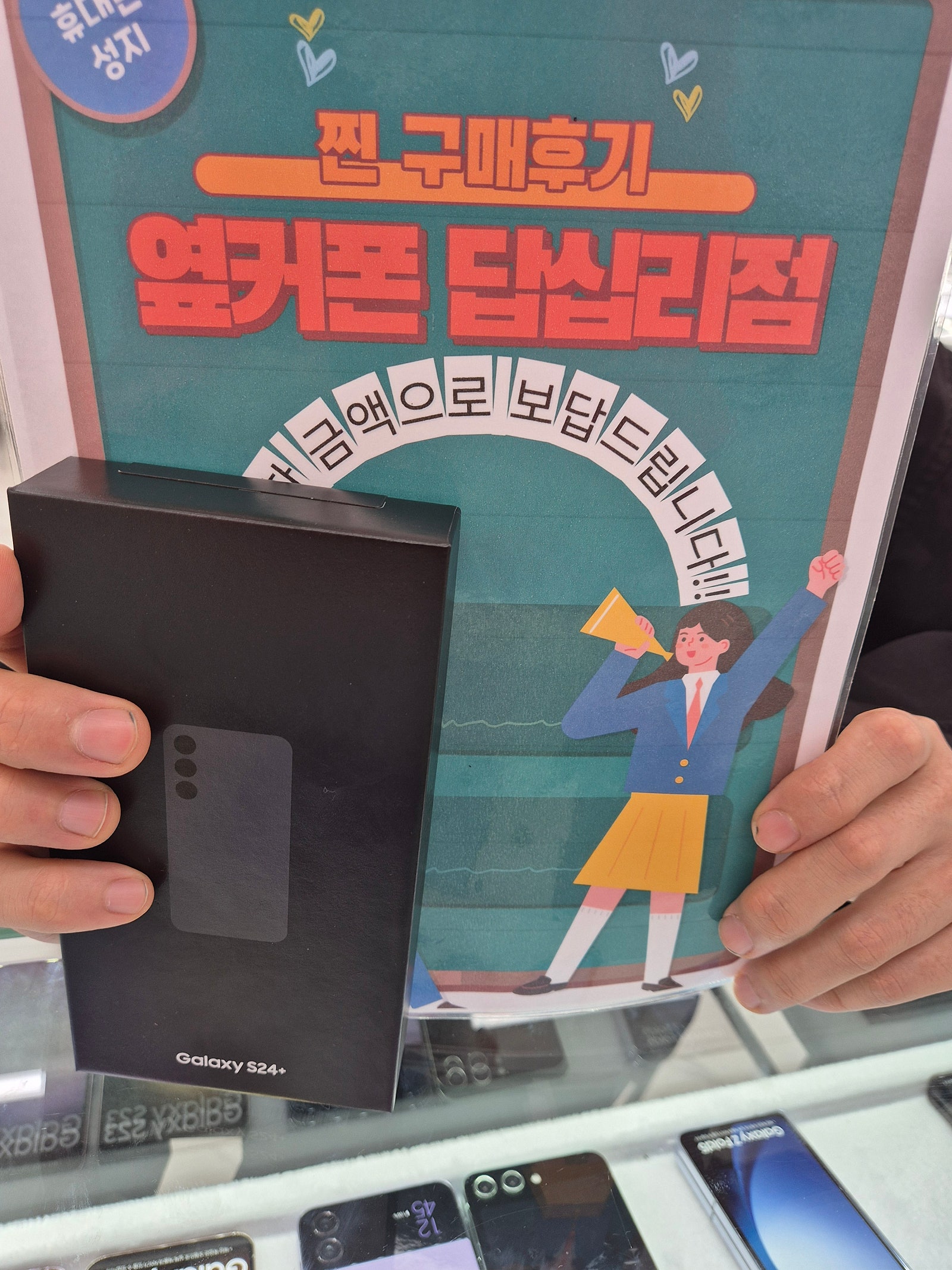 옆커폰 답십리점에서 구매요