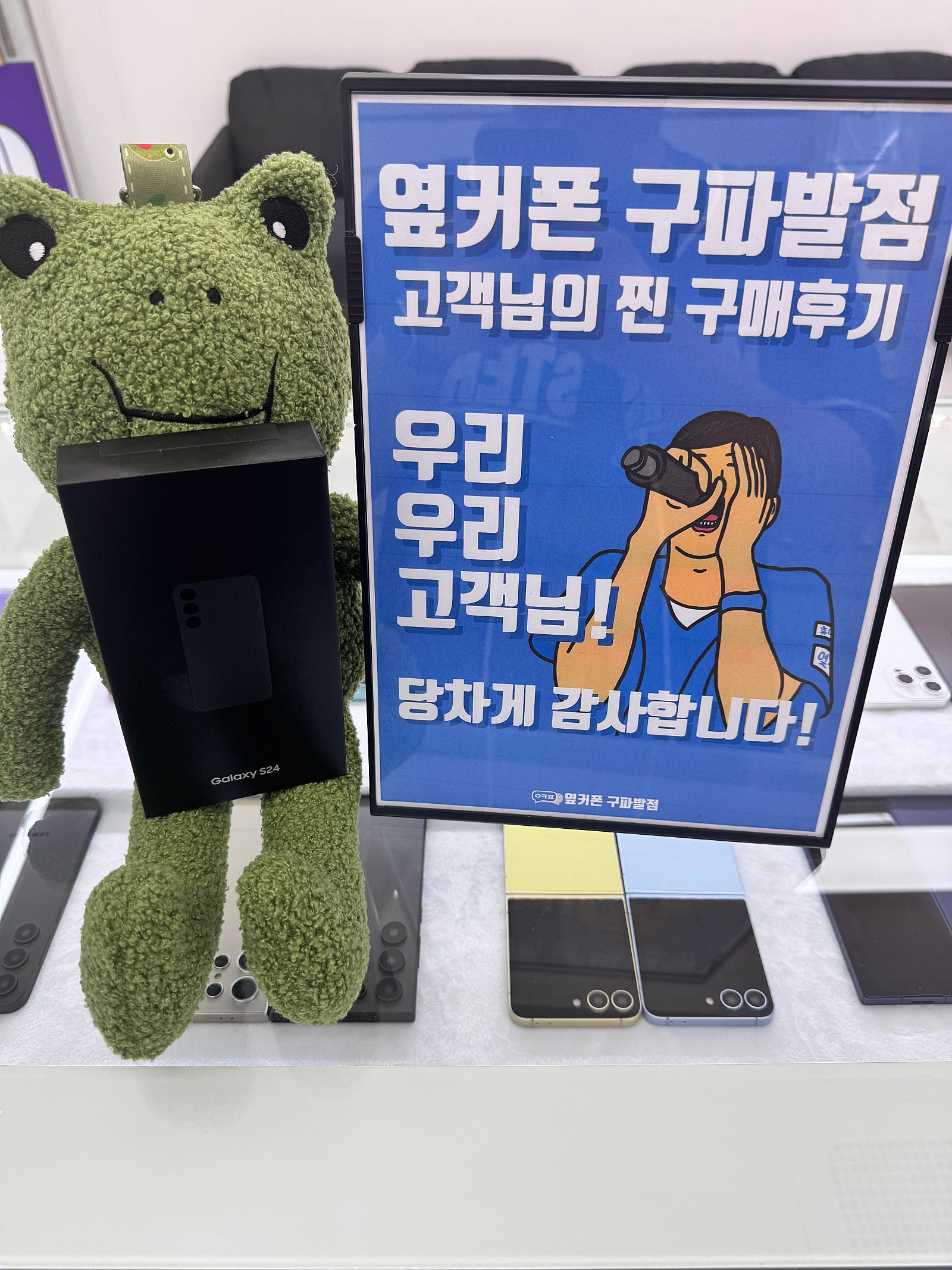 옆커폰 구파발점 S24 구매후기:)