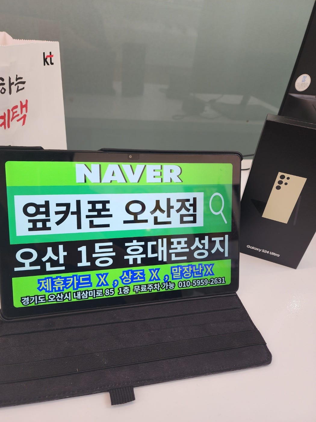 발품팔다 옆커폰 오산점에서 s24울트라 졸업합니다!
