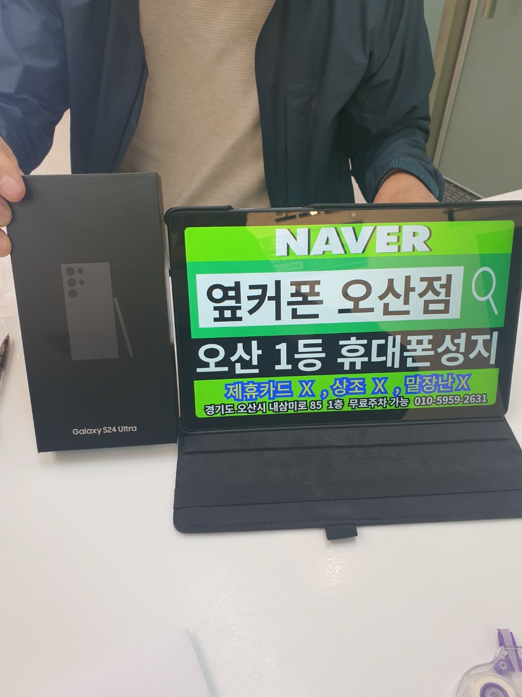 옆커폰성지 오산점 s24울트라 구매합니다
