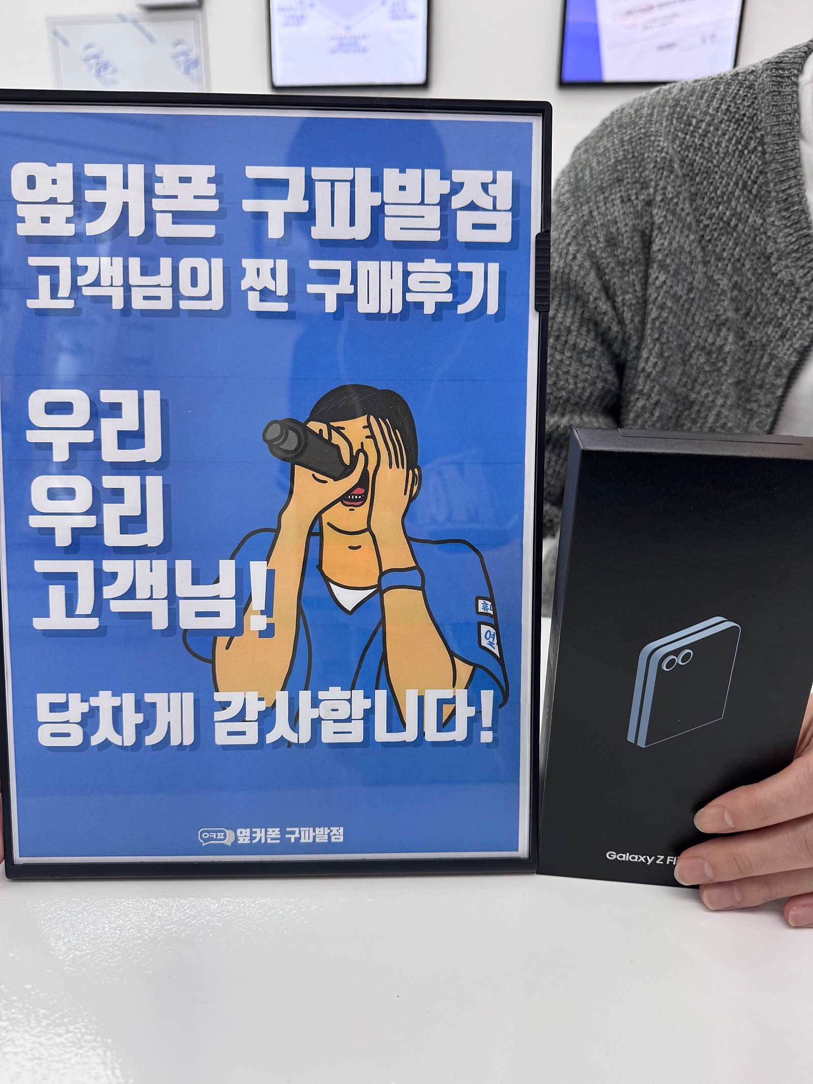 옆커폰 구파발점 후기