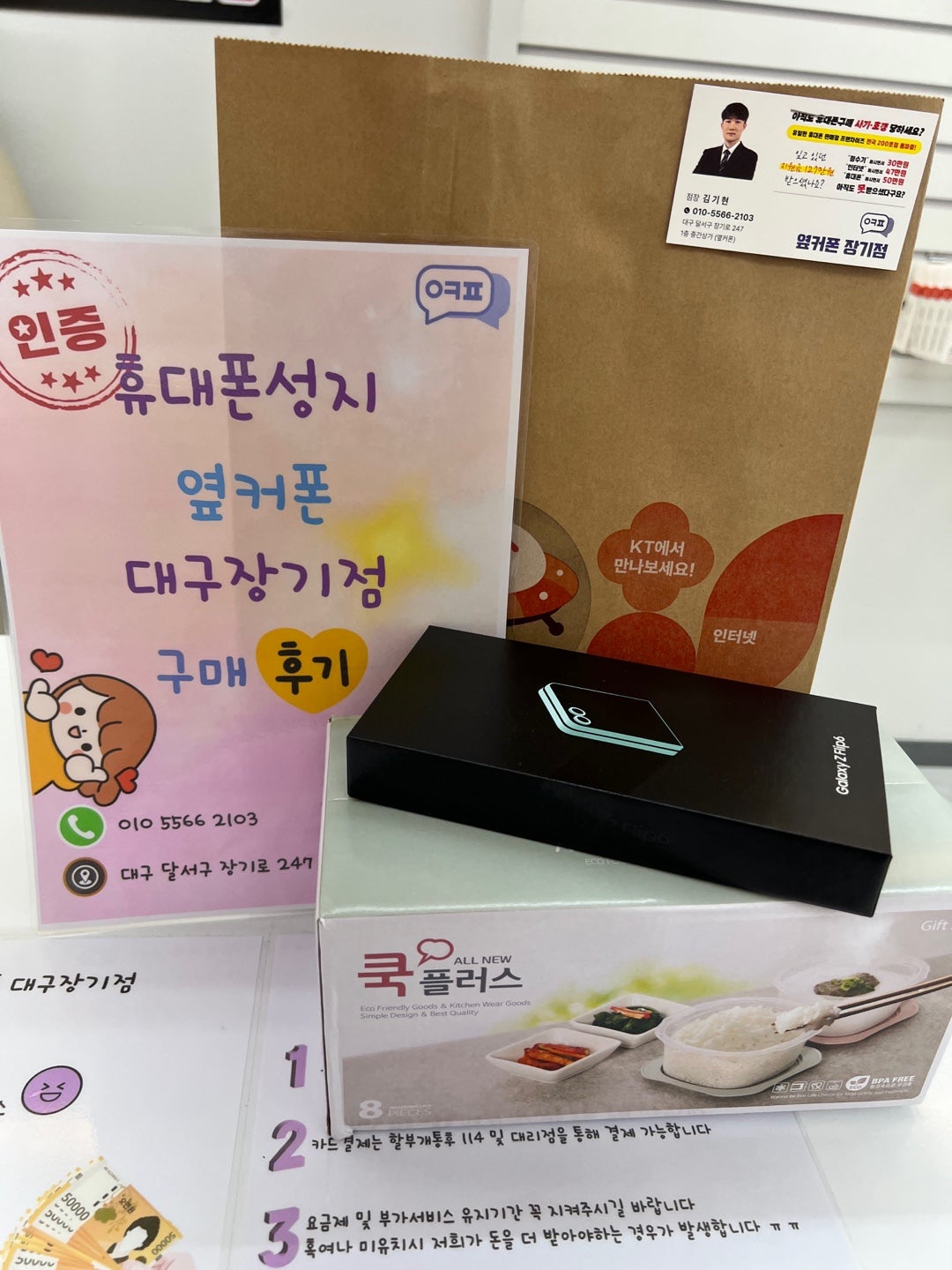 KT기변 플립6 싸게 샀어요 장기점후기