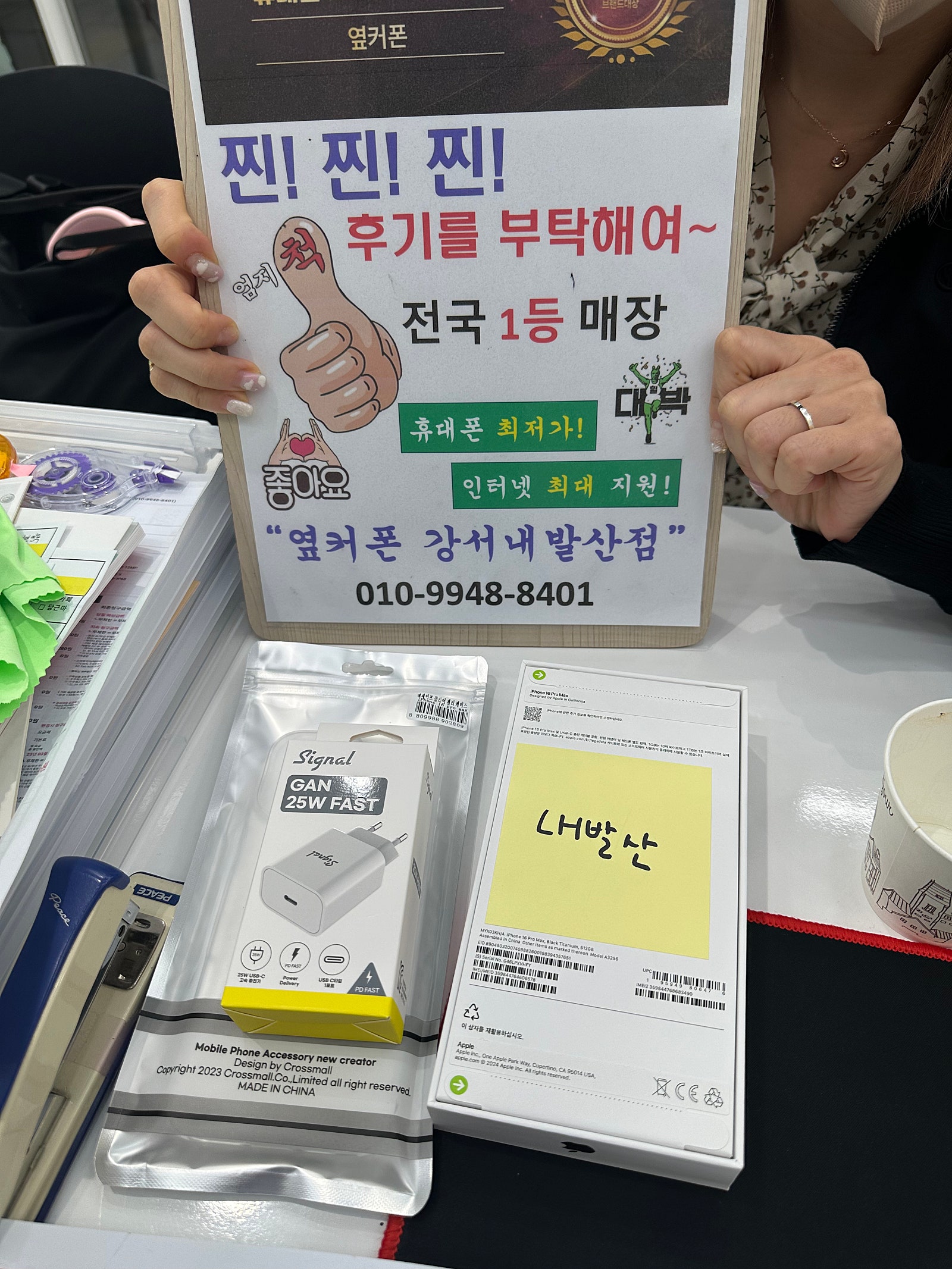 서울 내발산점에서 아이폰16프로 맥스 개통 후기 !!!