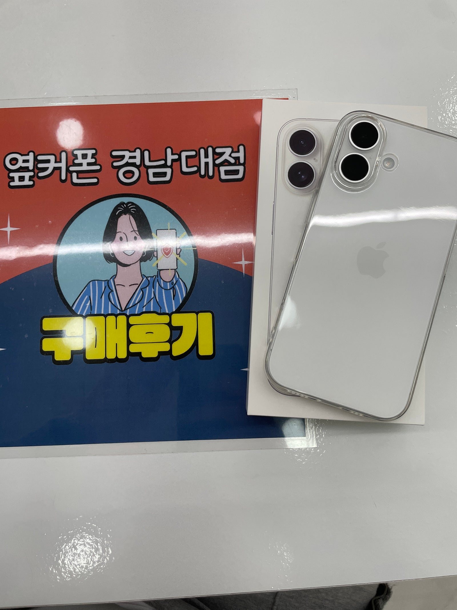 마산휴대폰성지 옆커폰경남대점 아이폰16후기