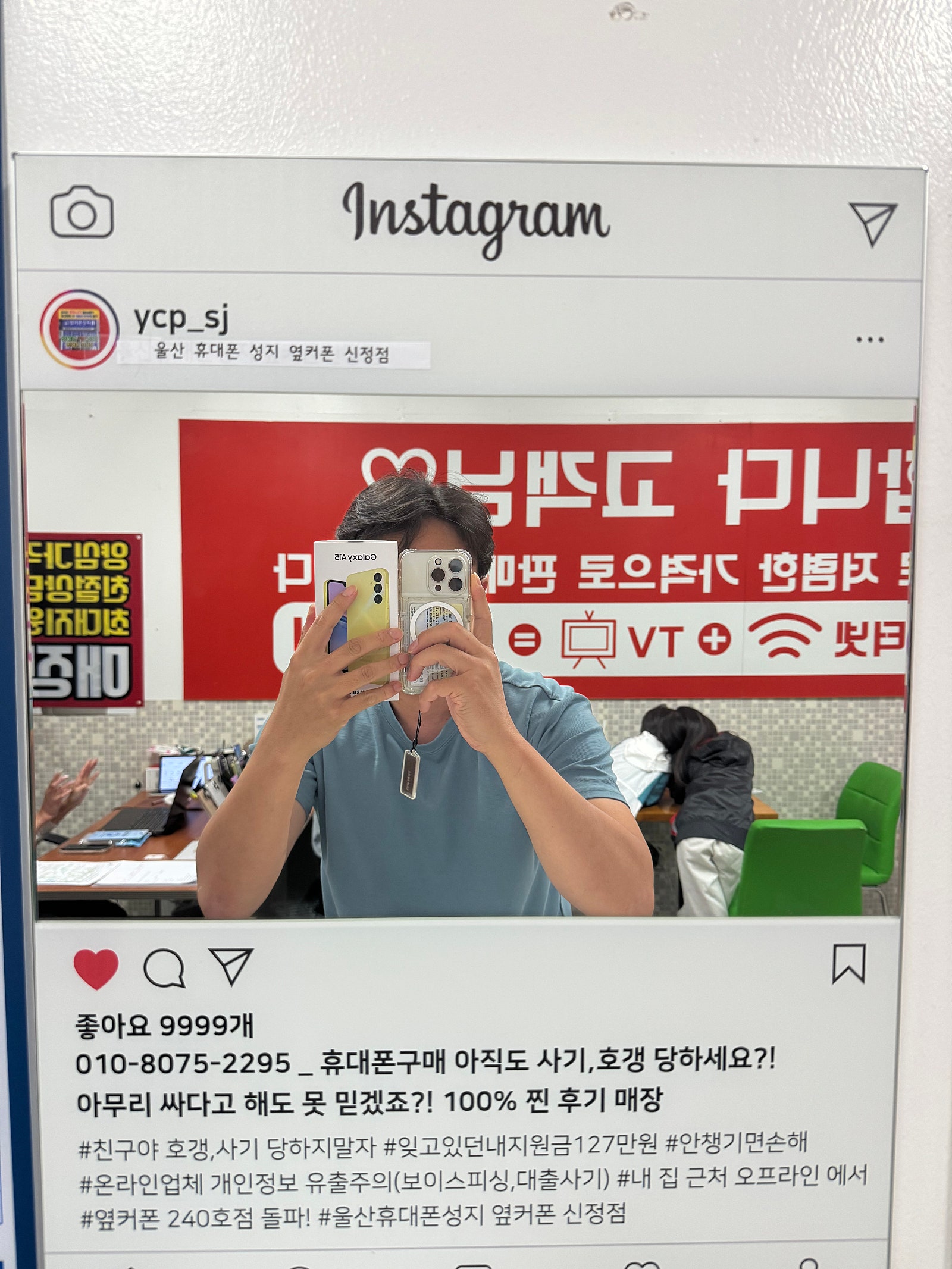 울산 옆커폰 신정점에서 애들폰 두개 했어요 왕친절