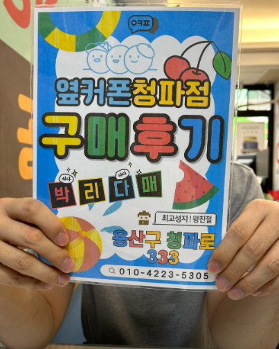 옆커폰 청파점 구매후기.