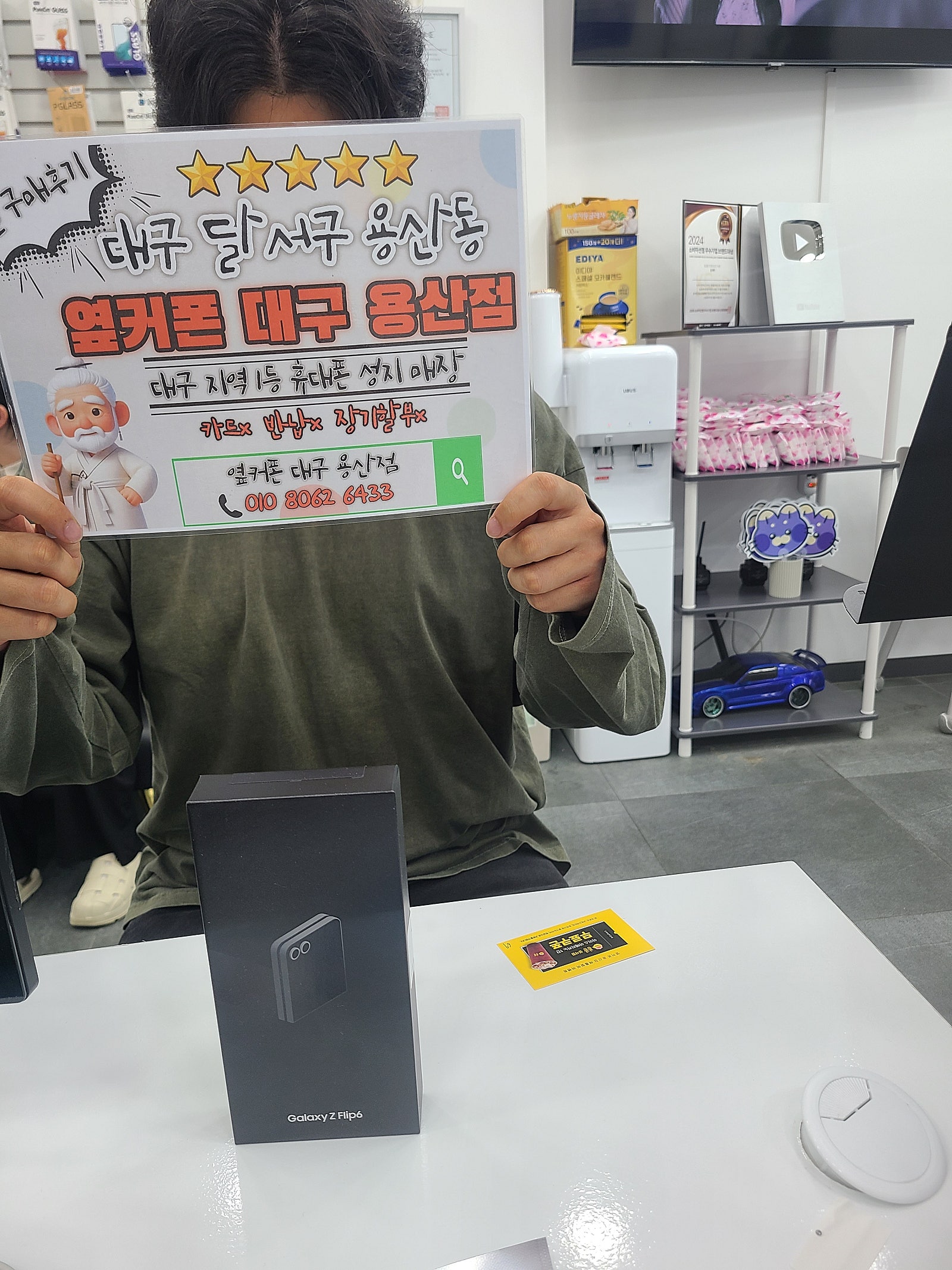 옆커폰 용산점 플립6 구매후기