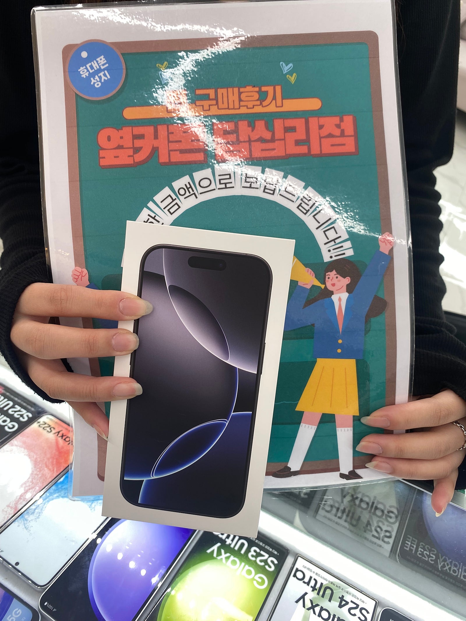 옆커폰 답십리점 아이폰16프로 구매후기