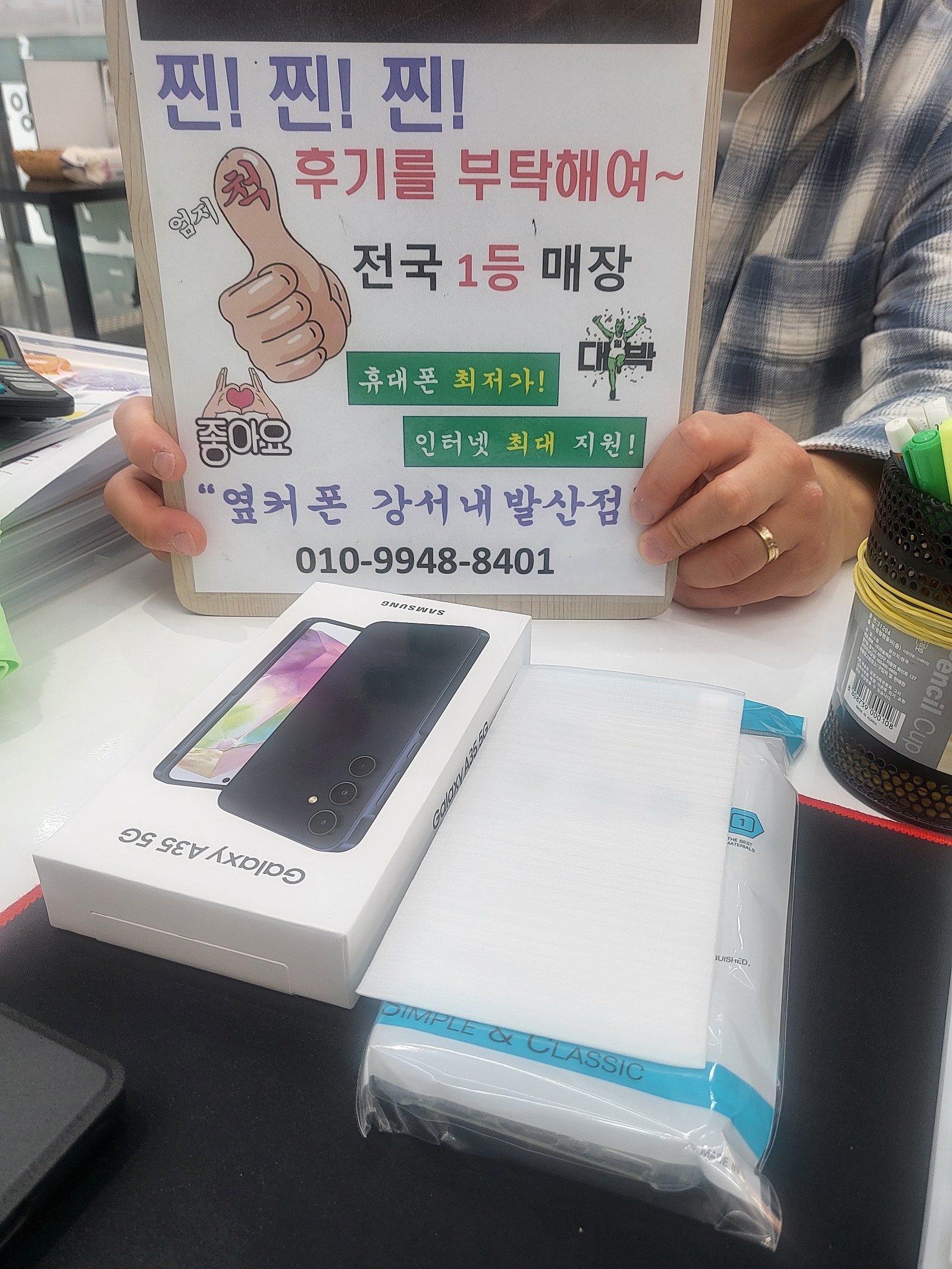 내발산점에서 갤럭시 A35구매하였습니다.