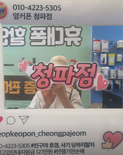 옆커폰 청파점 최고입니다!