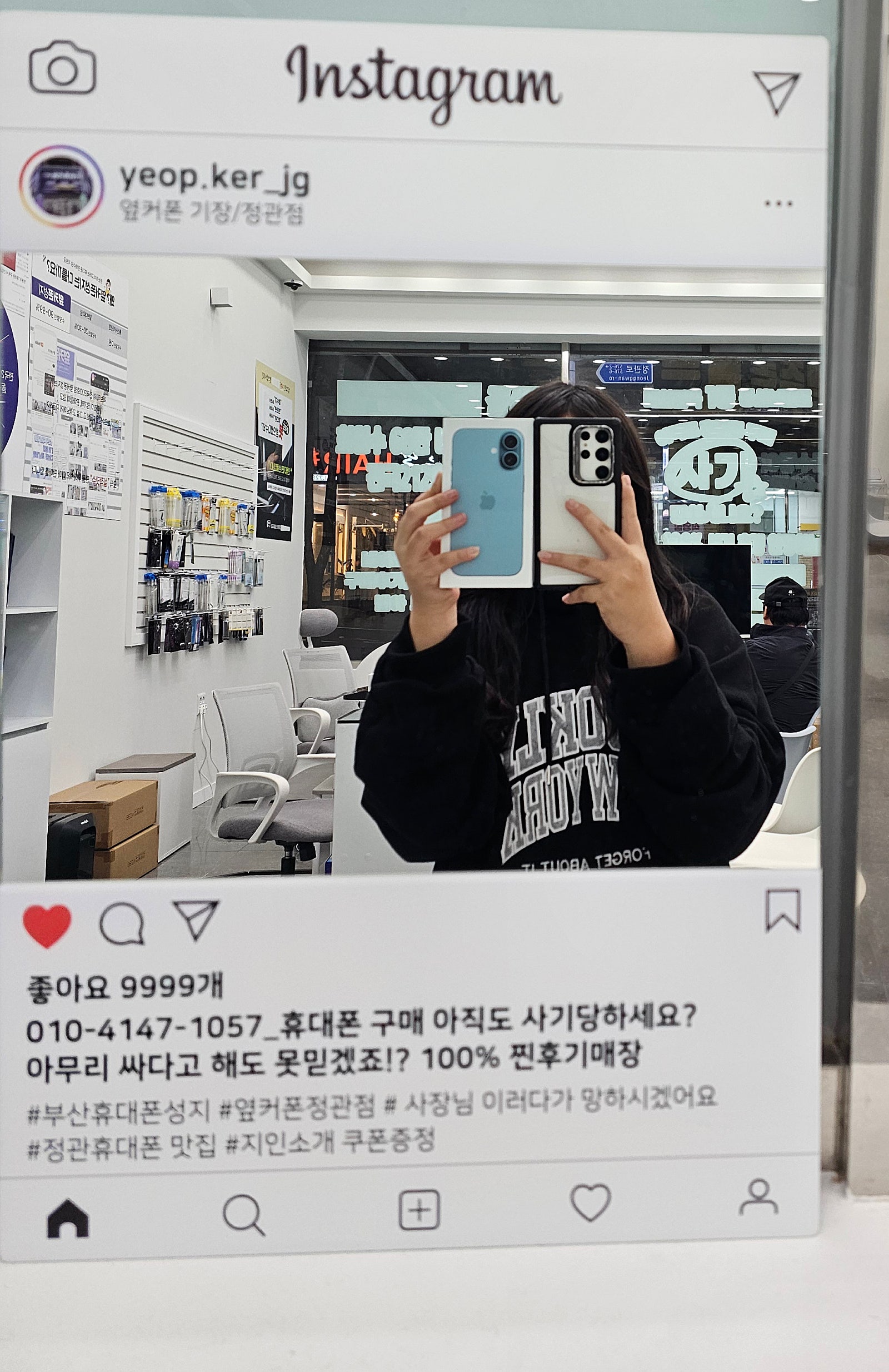 옆커폰 정관점에서 우리딸 아이폰16 즉시개통 성공!!
