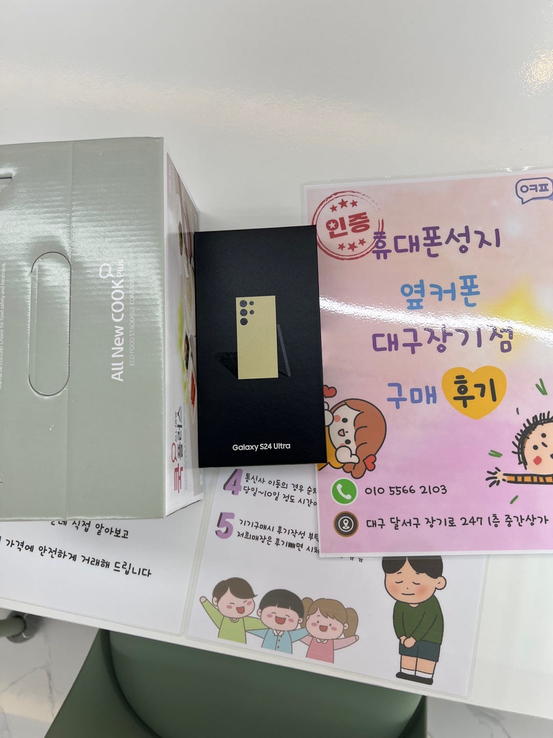 장기점 성지추천!!울트라 싸게샀어요!