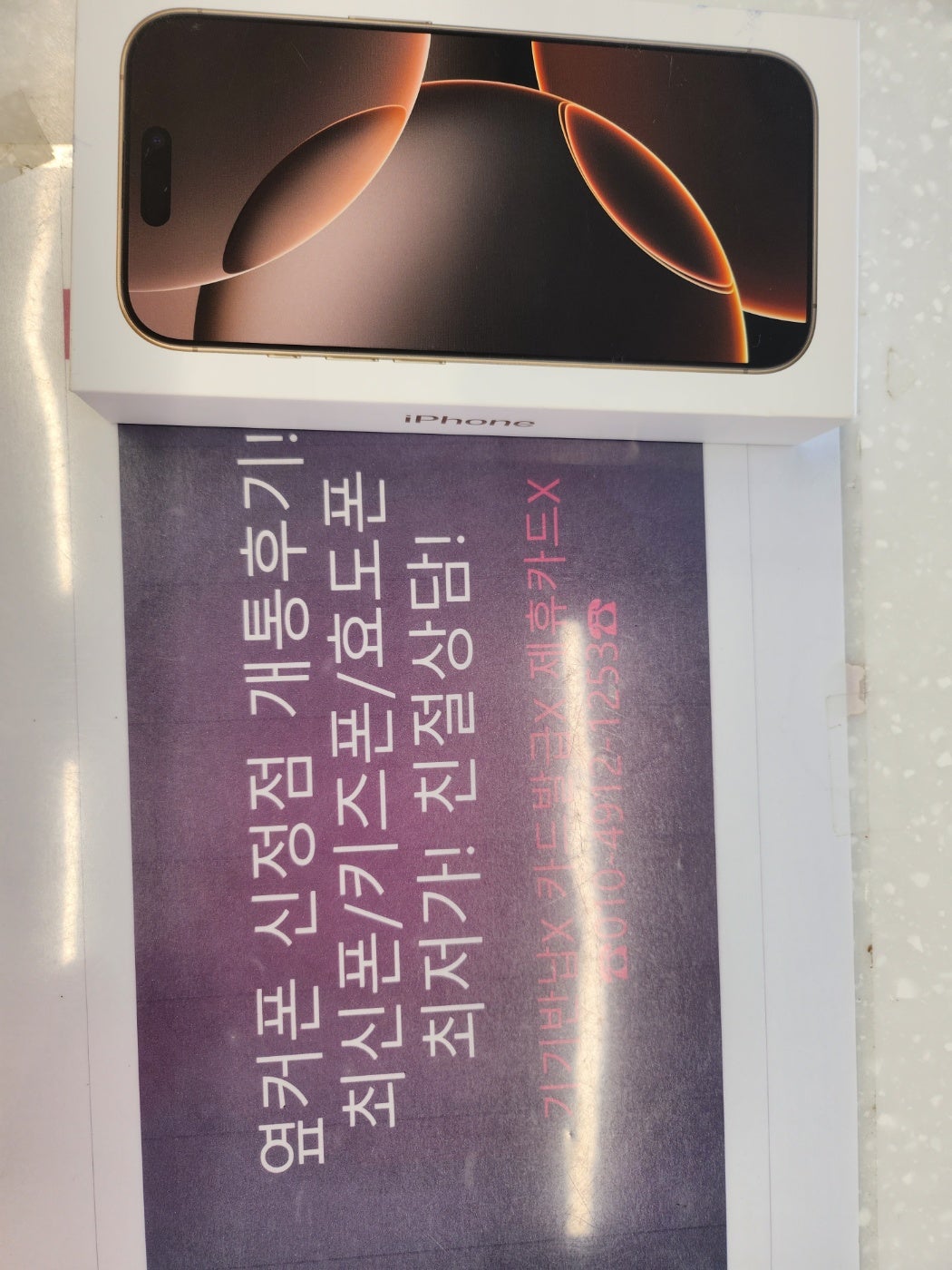 서울 양천 신정에서 구매했습니다 !