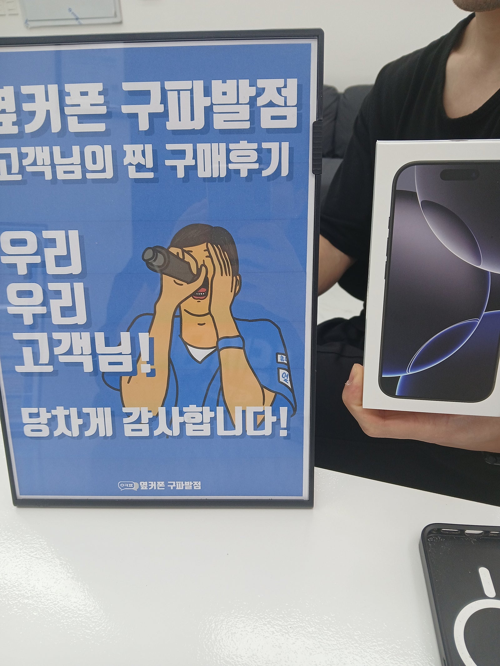 옆커폰 구파발점 아이폰16프로 구매후기