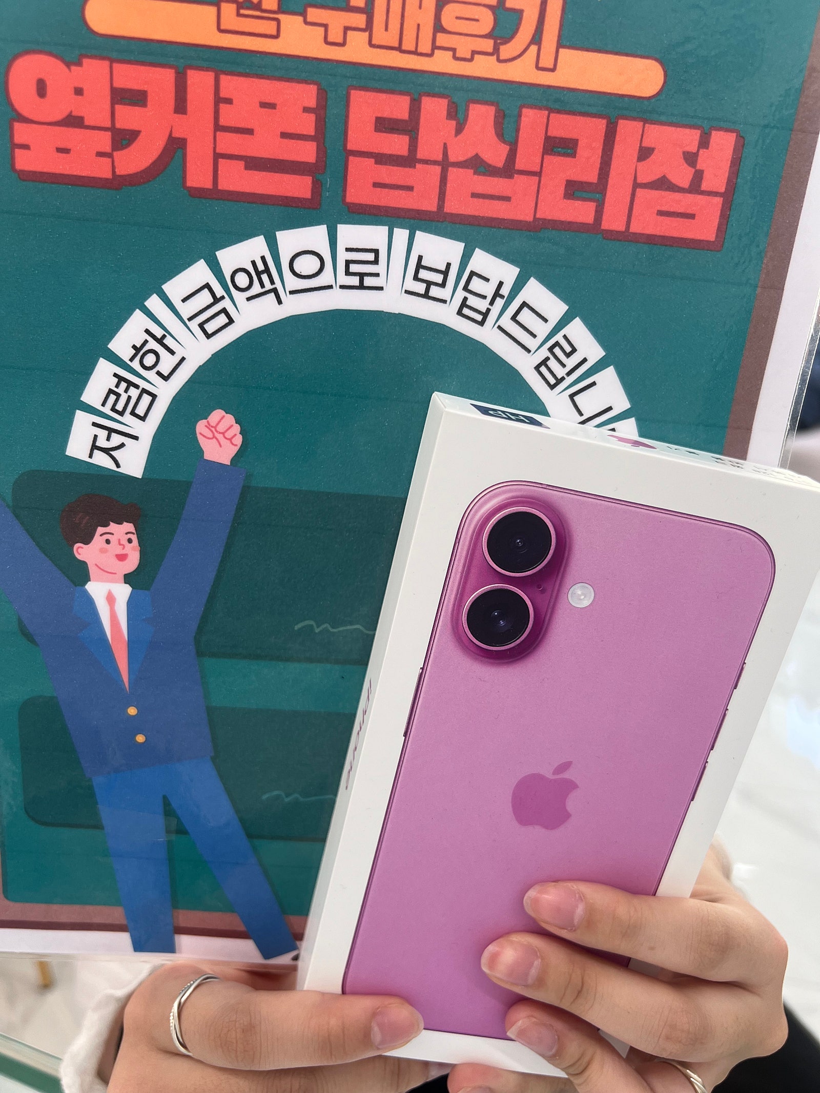 답십리점 아이폰16프로 후기