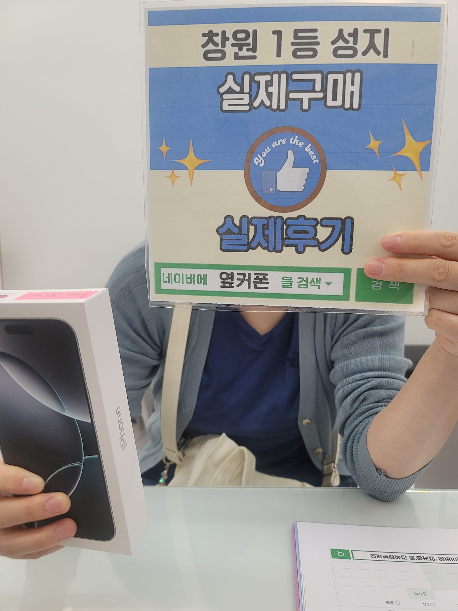 창원휴대폰성지 옆커폰반림점 아이폰16프로맥스 구매후기