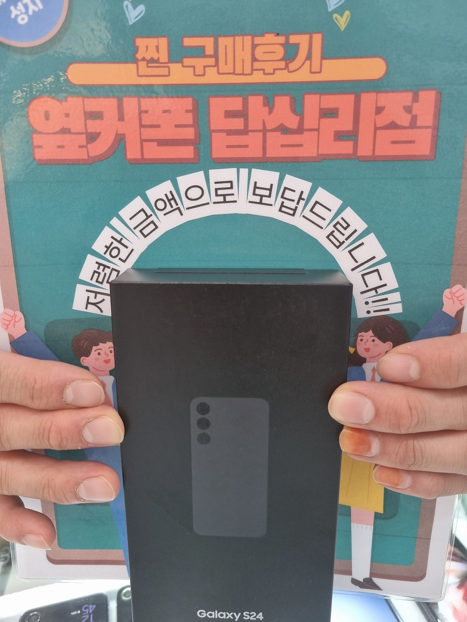 덥십리점 s24구입 후기입니다