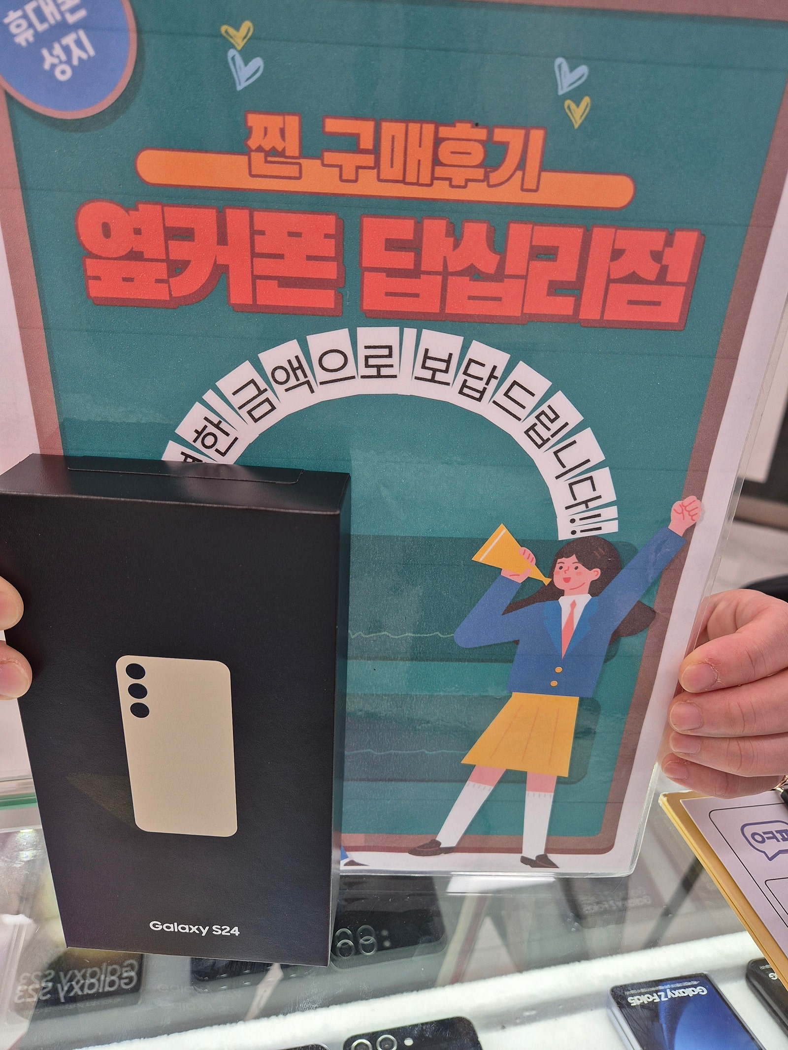옆커폰 답십리점에서 구매요