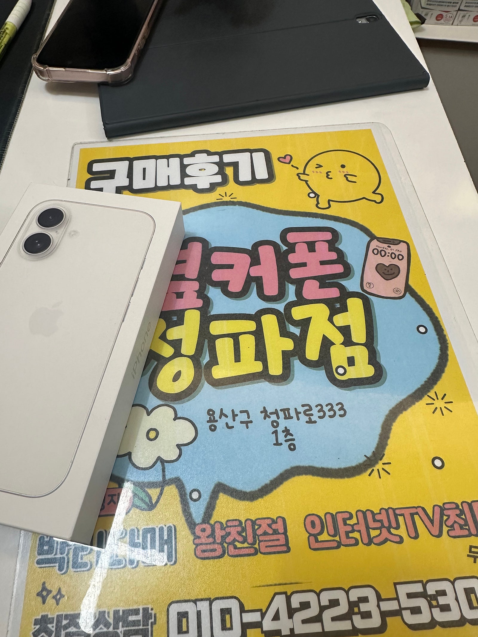 옆커폰 청파점 후기요