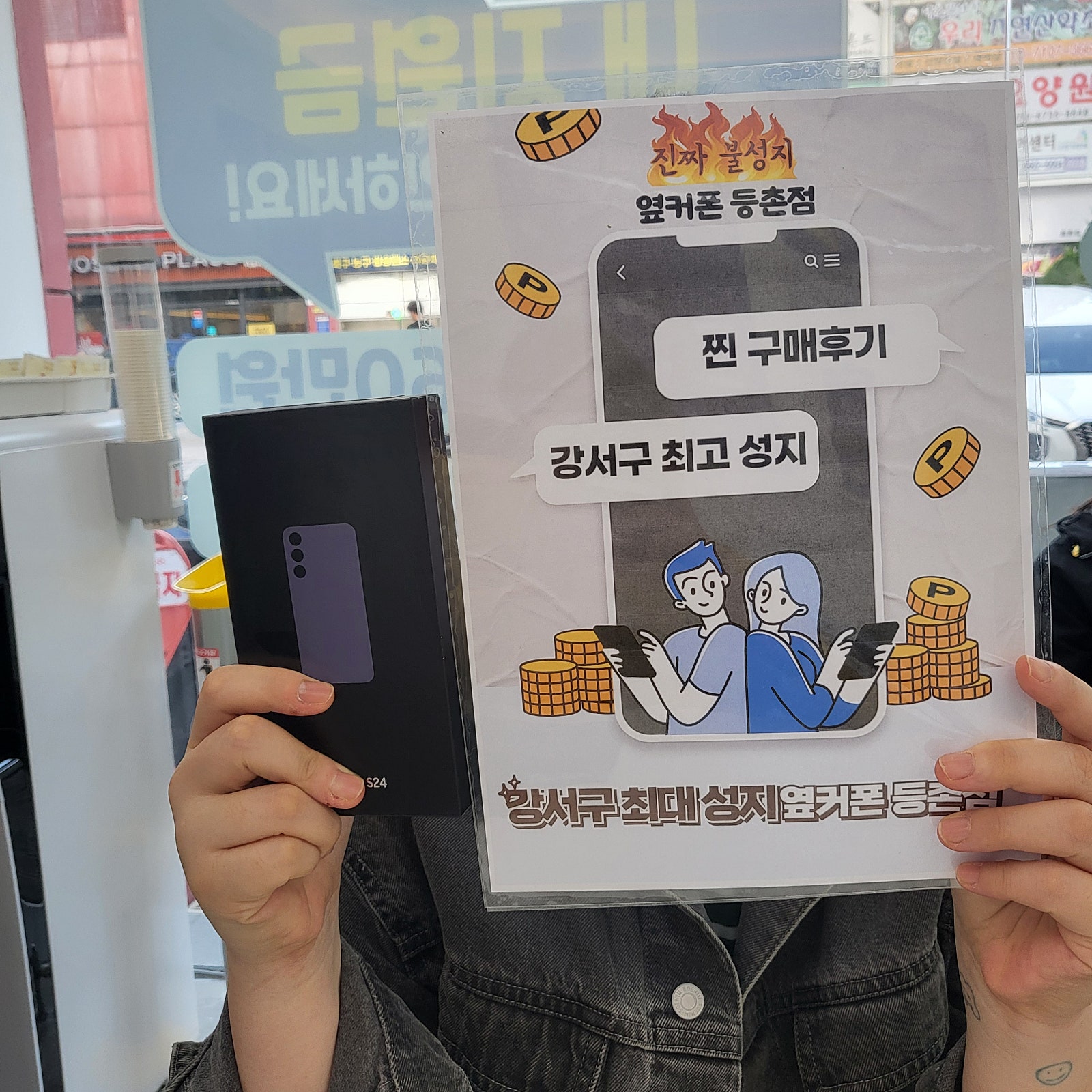 옆커폰 등촌점 구매후기