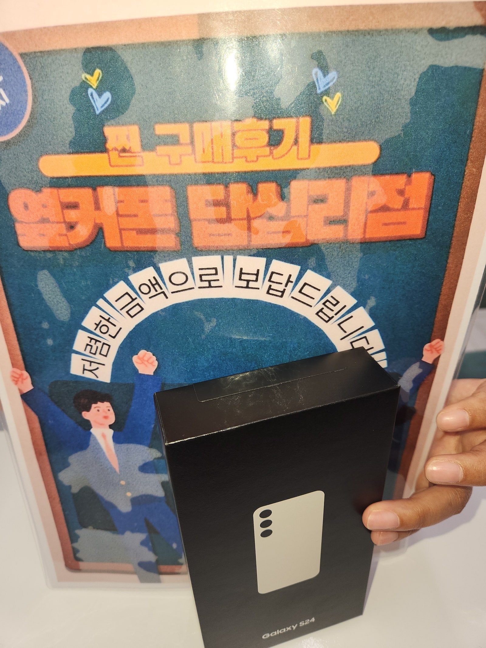 답십리점 s24구입 후기