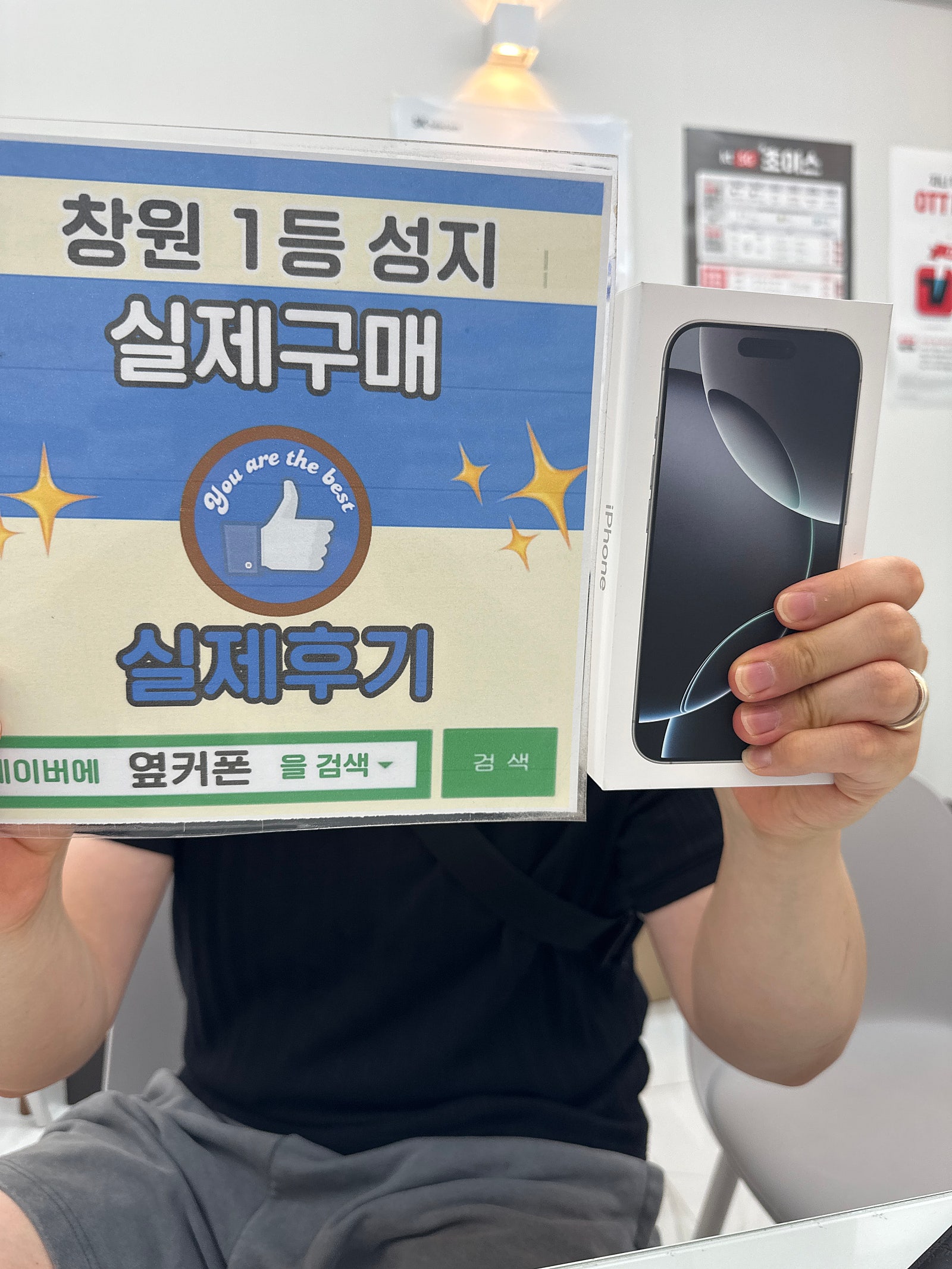 창원휴대폰성지 옆커폰반림점 아이폰16프로 개통후기