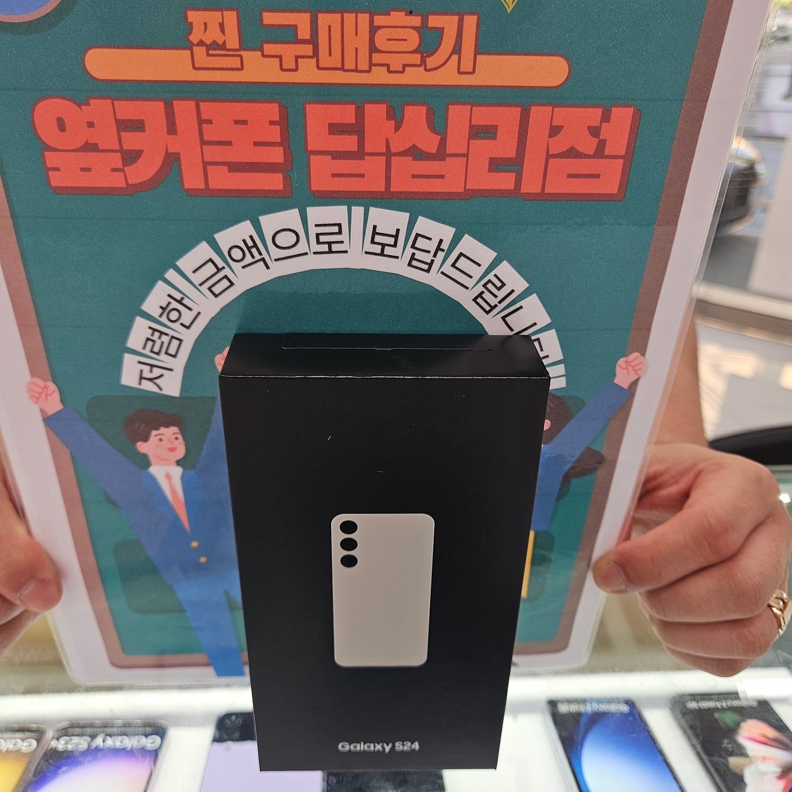 답십리점 s24 구매후기