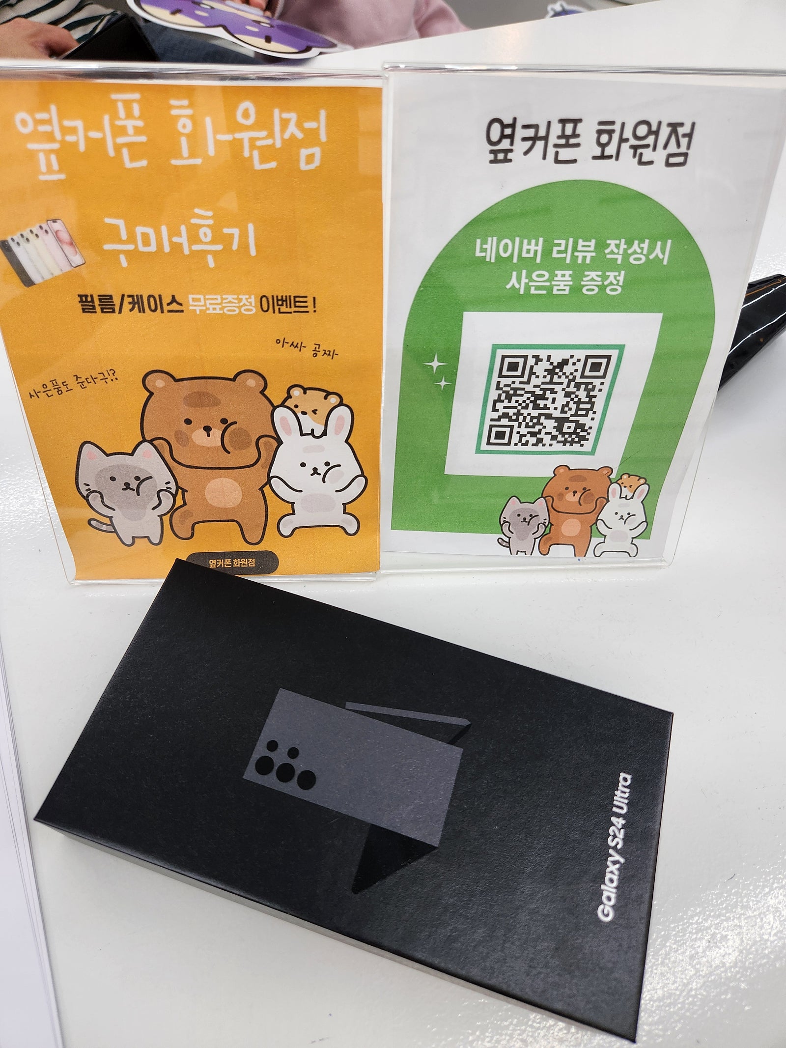 화원점에서 24울트라 특가가격으로 너무 개통 오늘 잘 했습니다