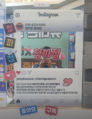 용산구 청파동 옆커폰