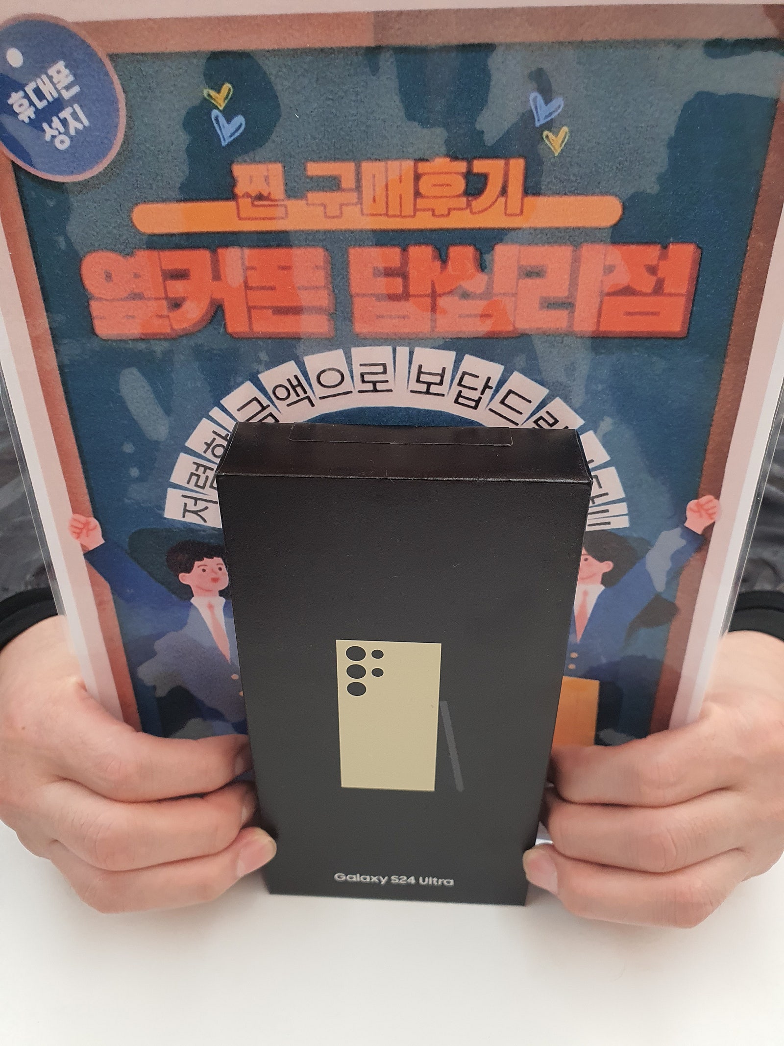 답십리점 s24울트라구입후기