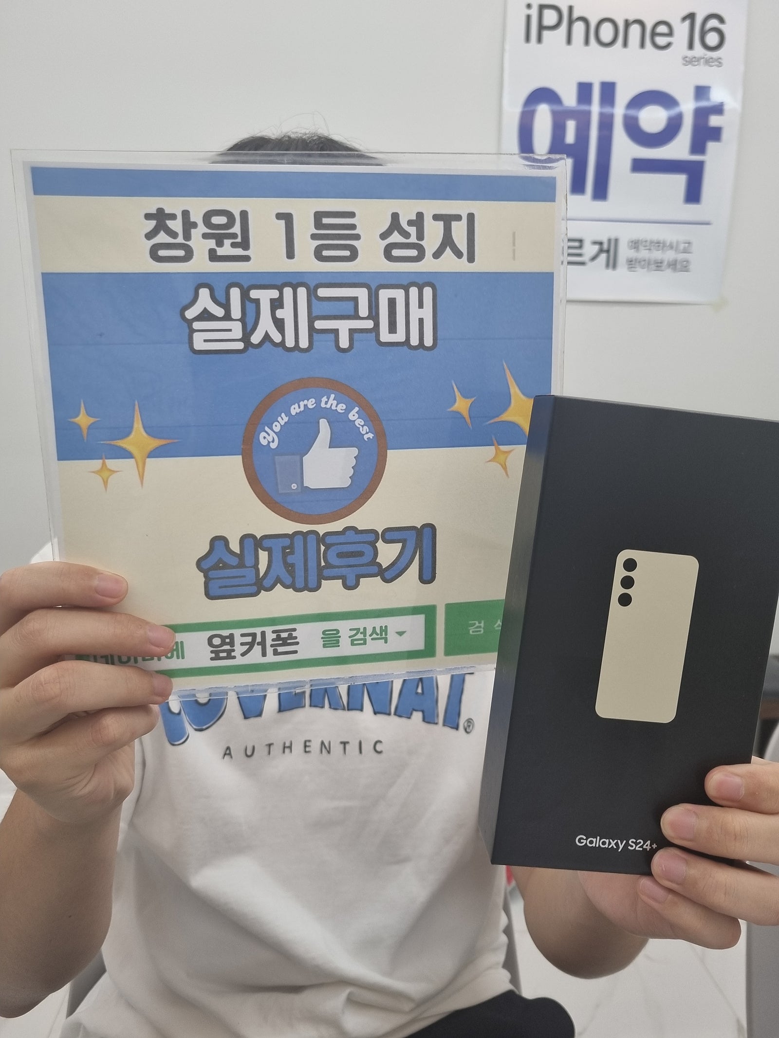 창원휴대폰성지 옆커폰반림점 s24플러스 구매후기