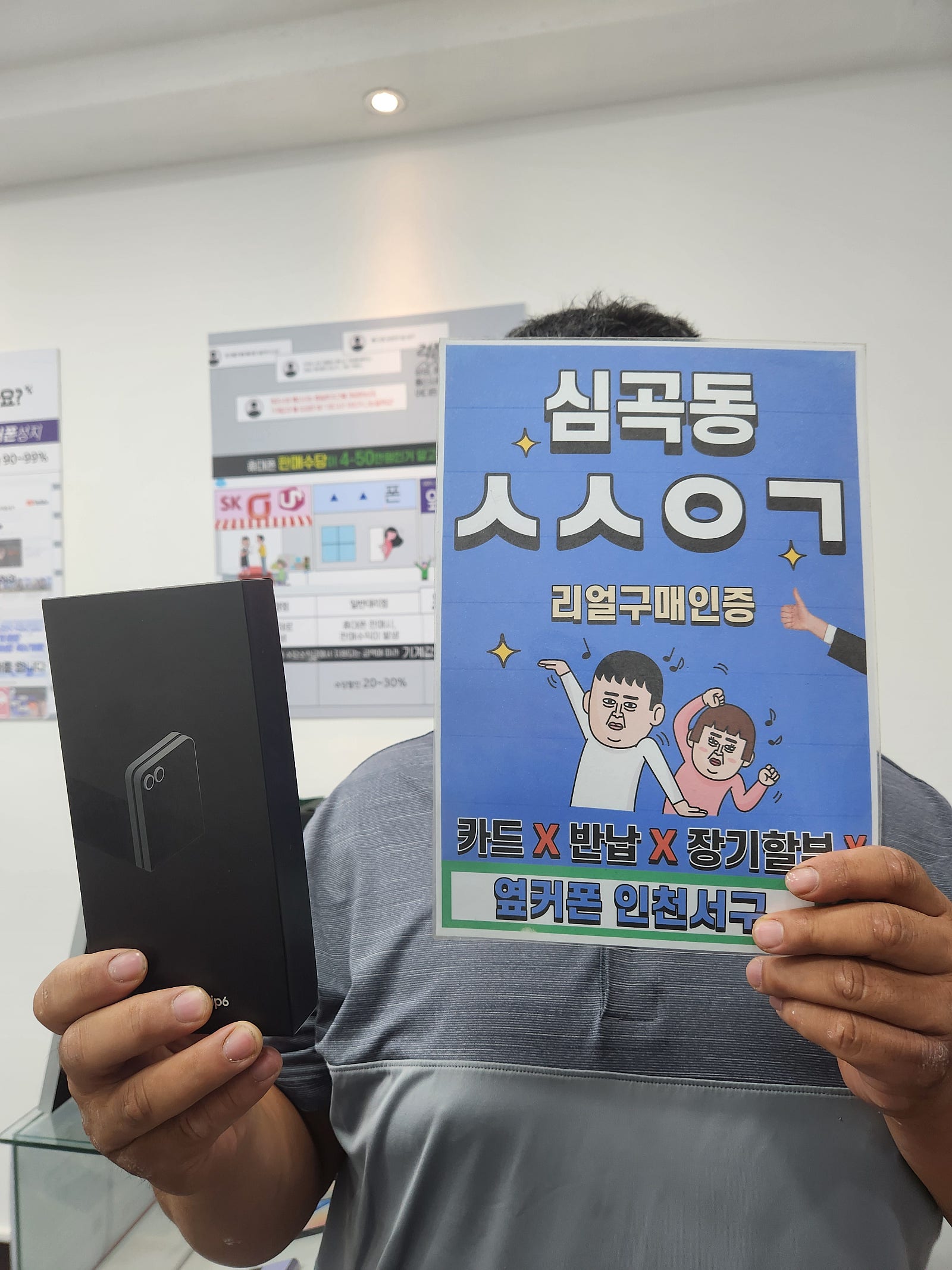 휴대폰 교체하려고 방문한 인천서구점