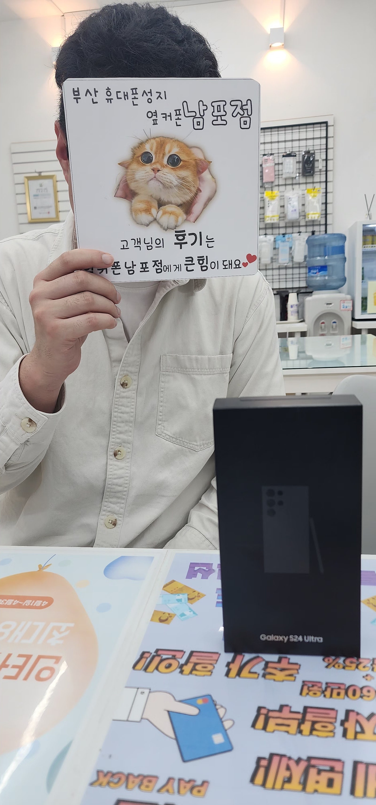 부산휴대폰성지 옆커폰남포점 s24울트라구매후기