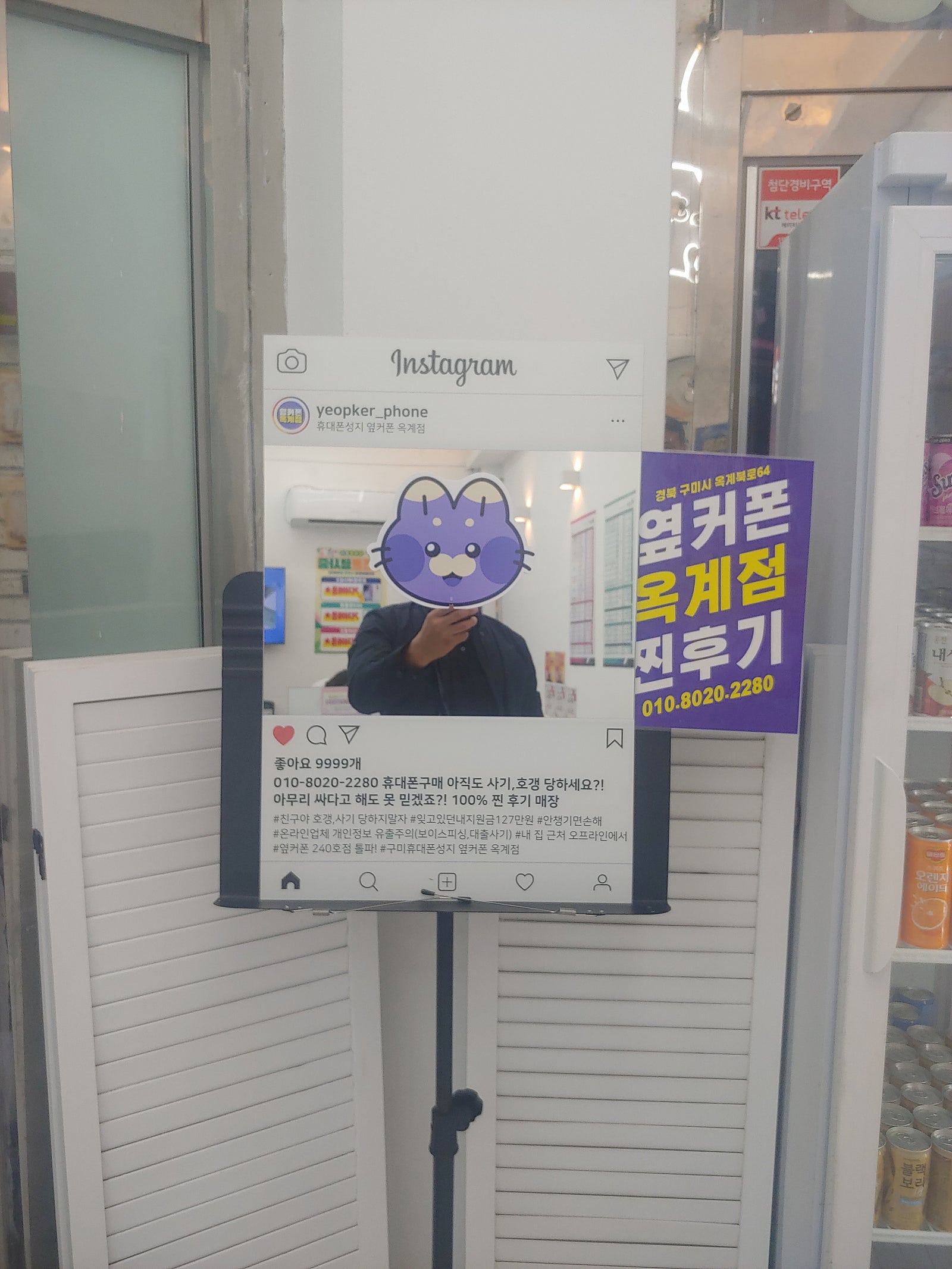 옆커폰 옥계점구매