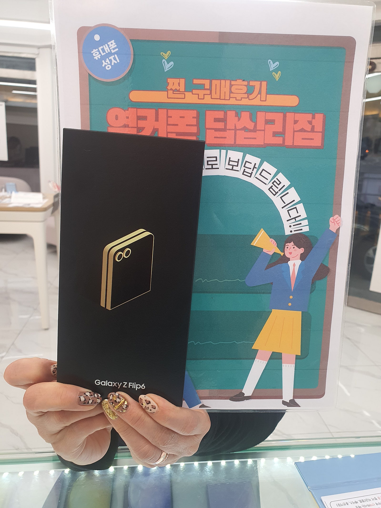 옆커폰 답십리점에서 플립6구매요