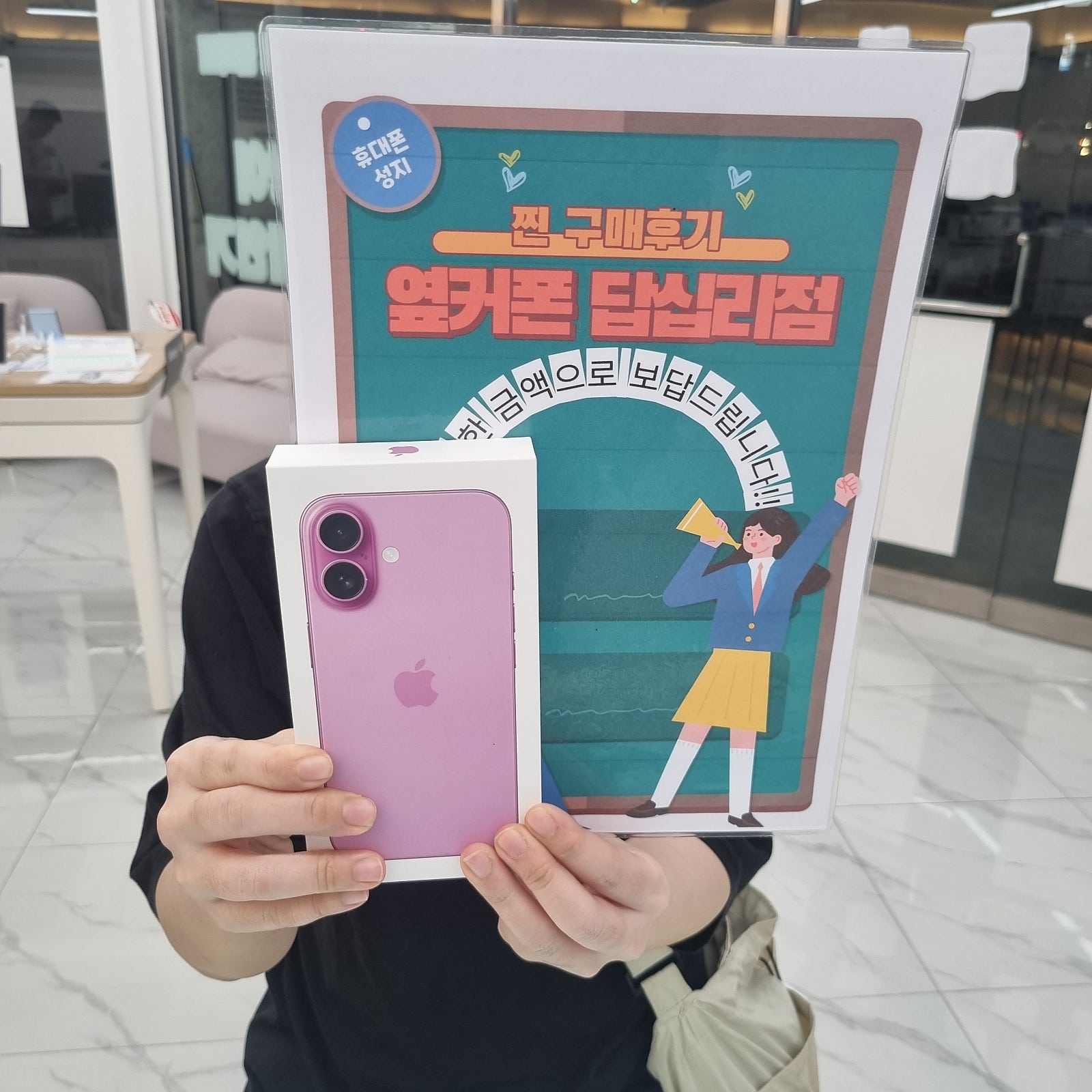 옆커폰답십리점에서아이폰구매염