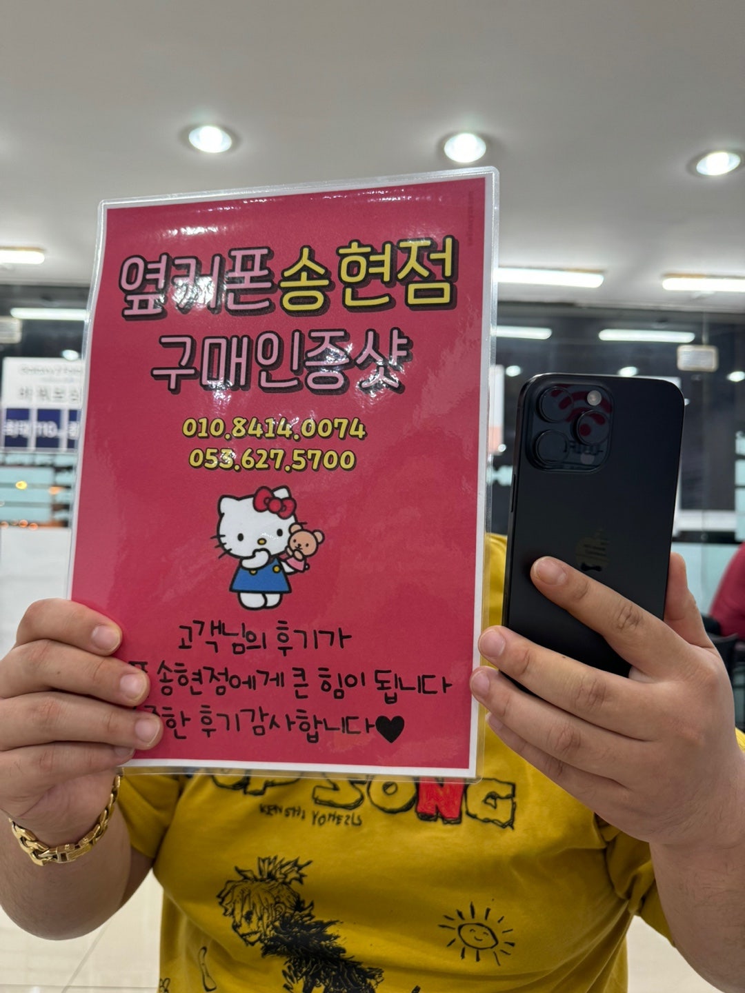 옆커폰 송현점 아이폰16프로 개통