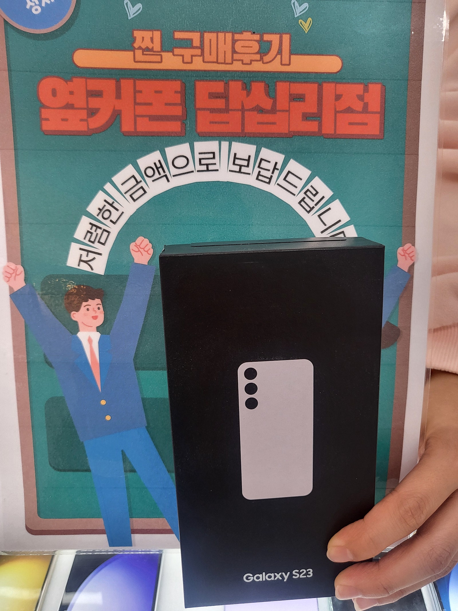 답십리 s23 구입후기