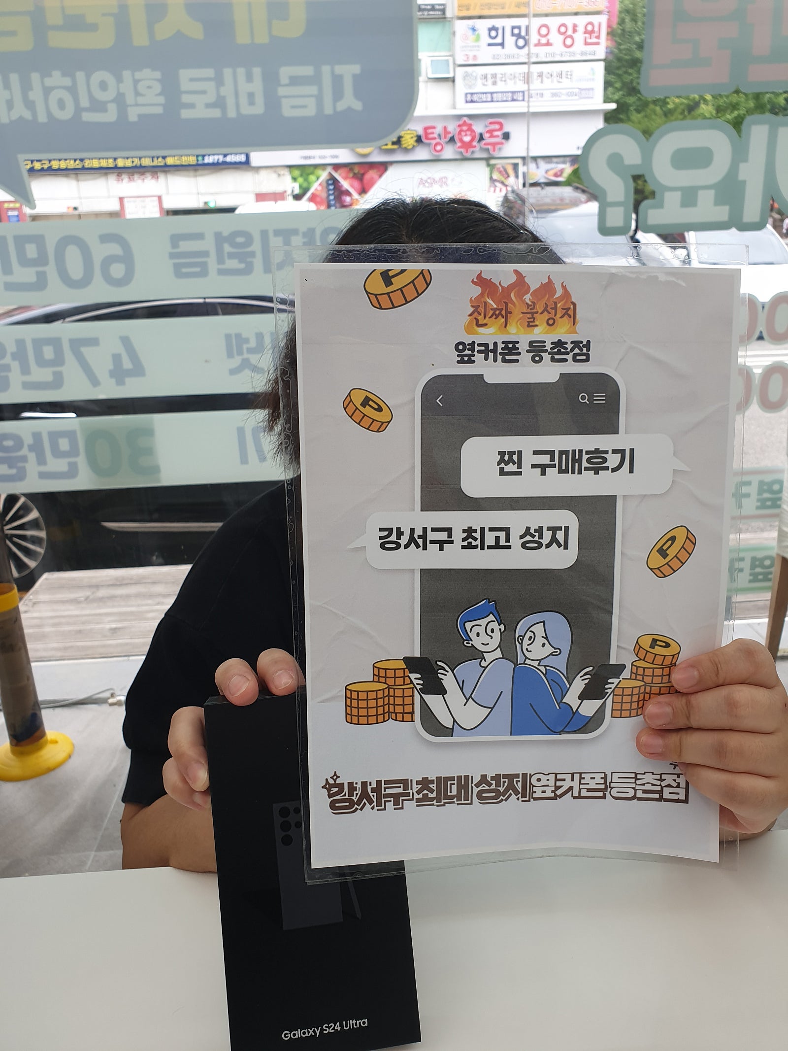 등촌점 24울트라 구매후기