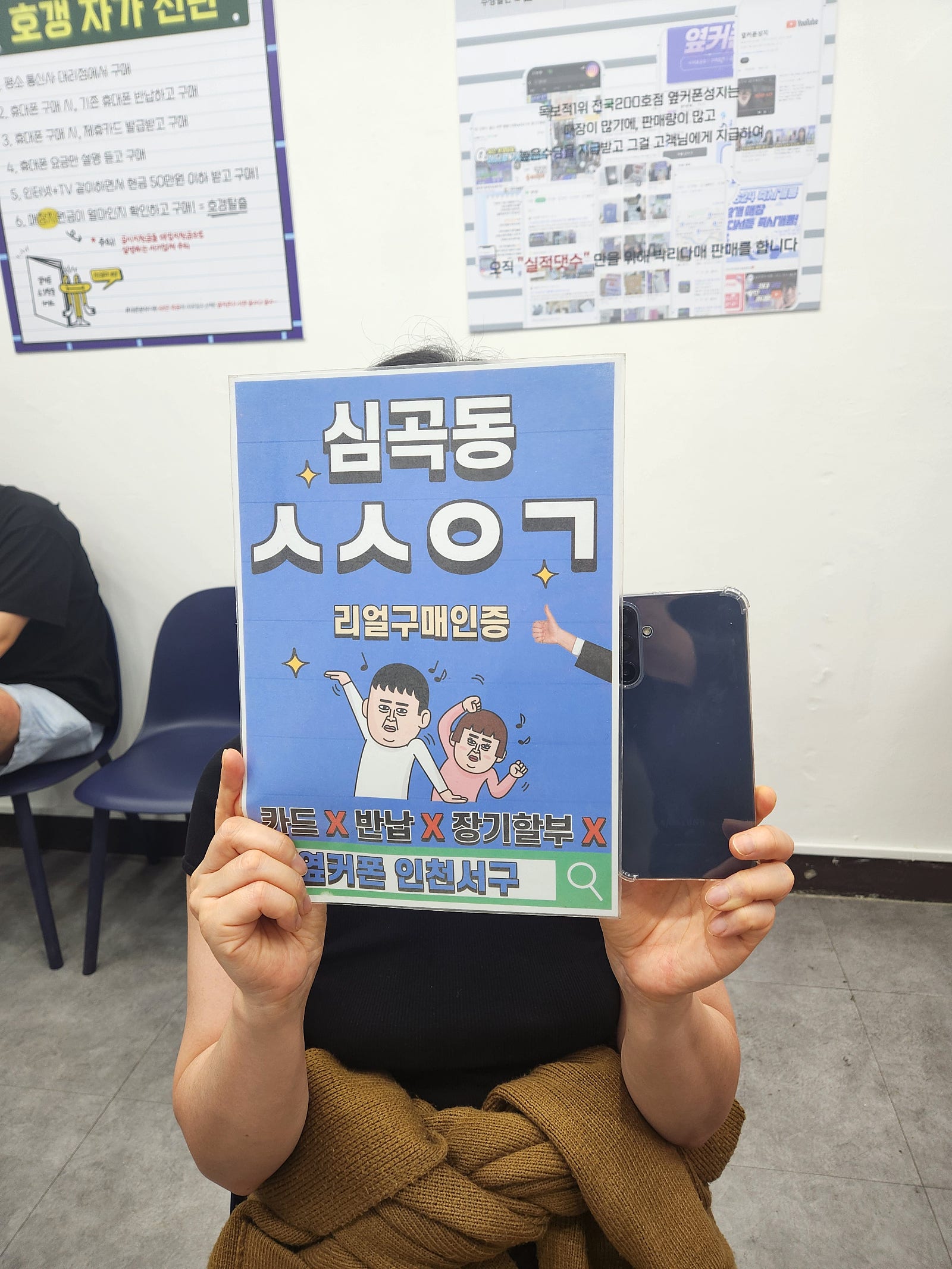 인천서구점 어머니 휴대폰 해드렸어요