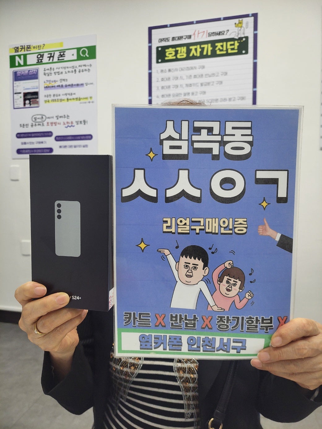 옆커폰 인천서구점에서 휴대폰 교체했습니다