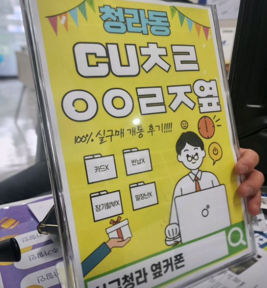 서구 청라동 옆커폰 2년만에 재방문 했어요 ㅋㅋ