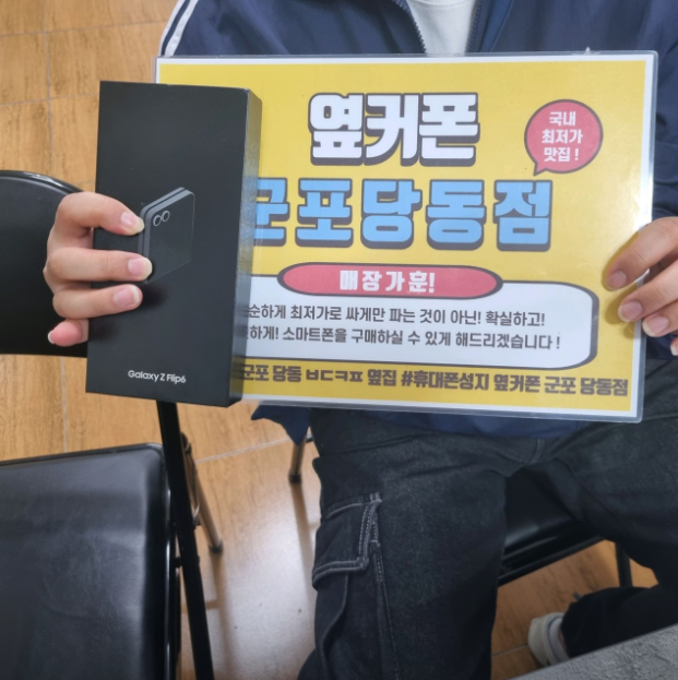 수요일 LG기변 플립6 너무 싸게 잘개통하고 갑니다.
