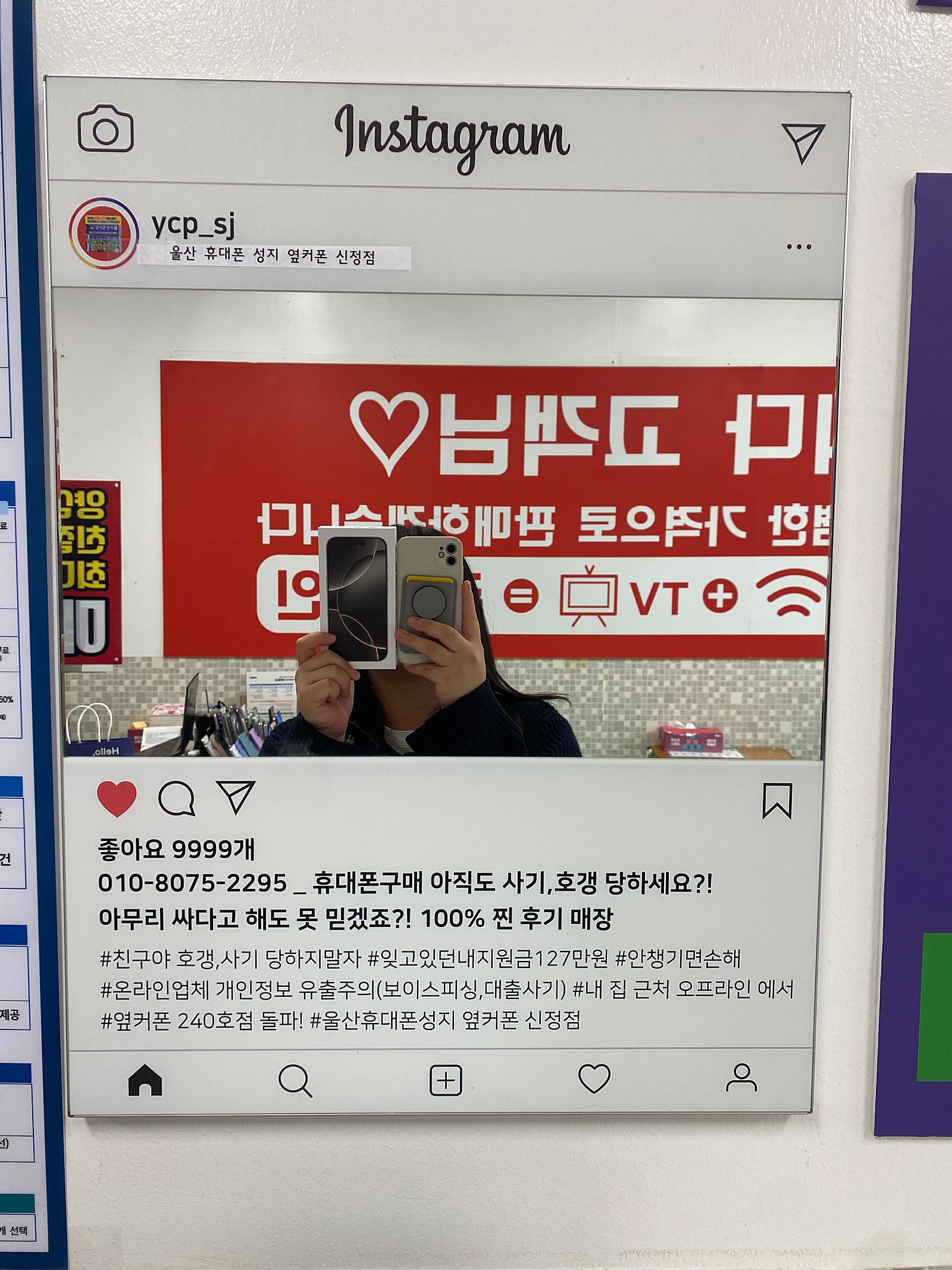 울산 옆커폰 신정점에서 아이폰 구매