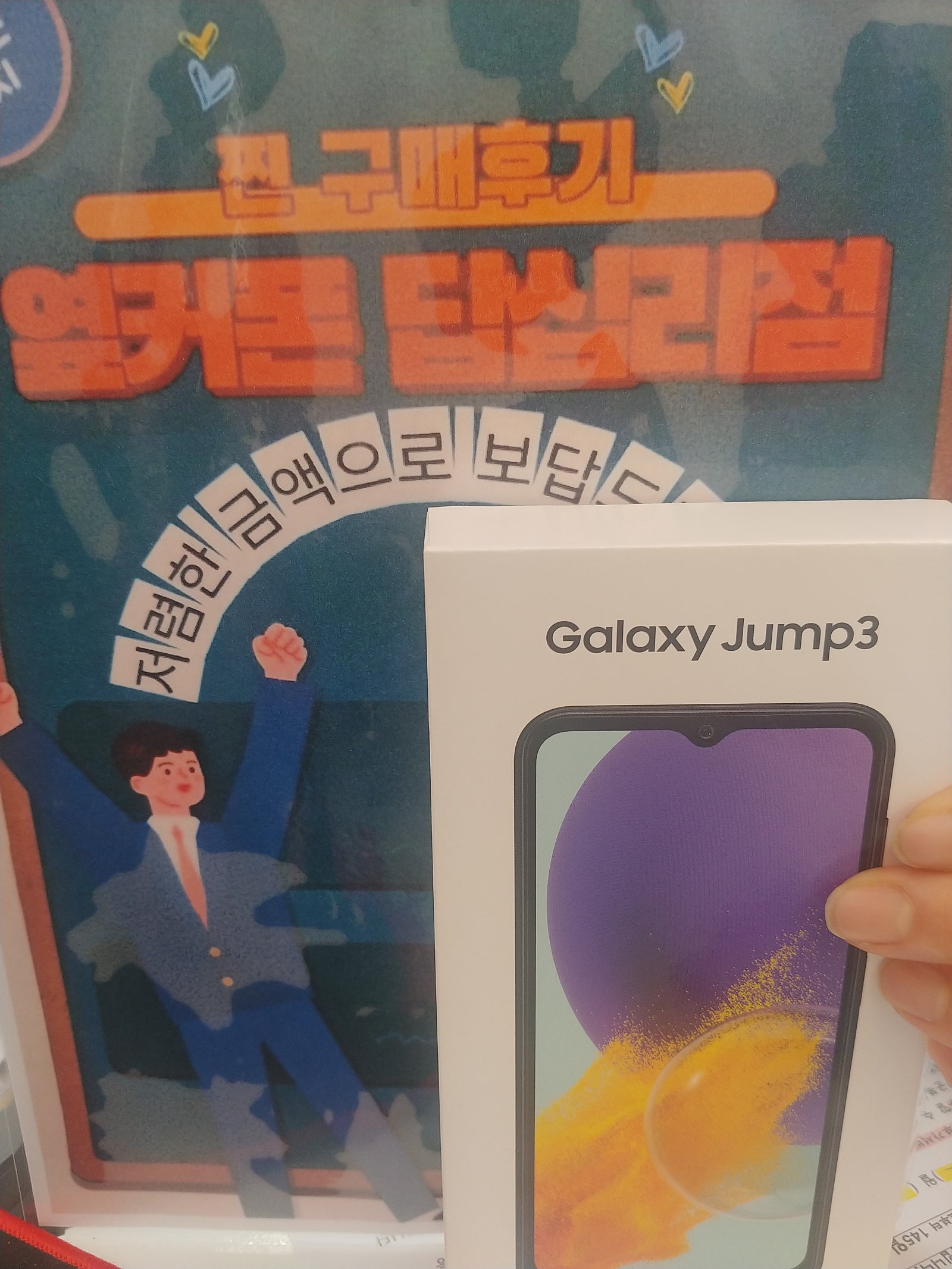 답십리점 점프3 구매후기