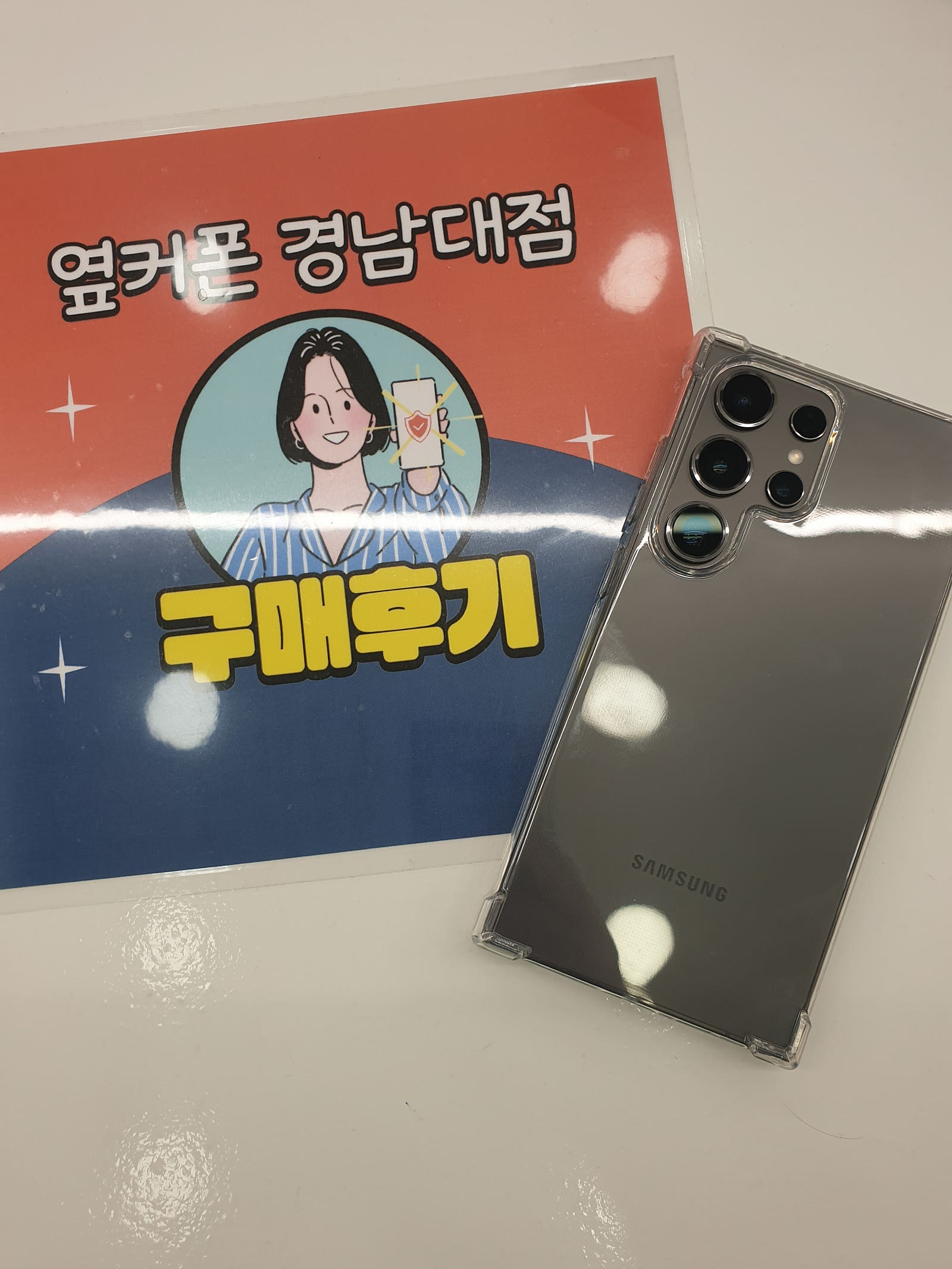 마산휴대폰성지 옆커폰경남대점 s24울트라후기