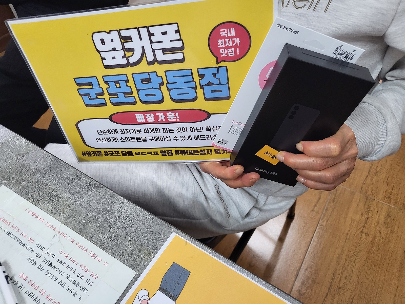 수요일 kt번이 s24후기
