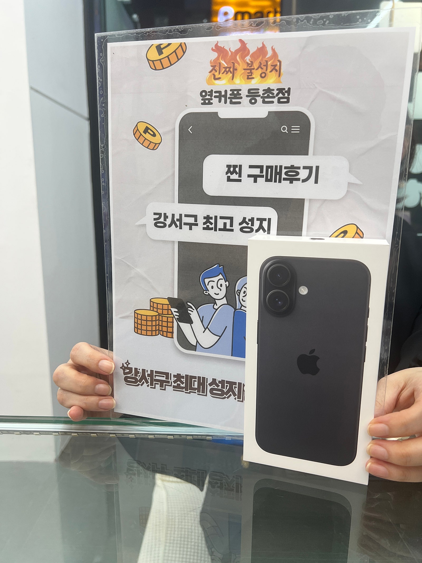 등촌점 아이폰16 겟!!!