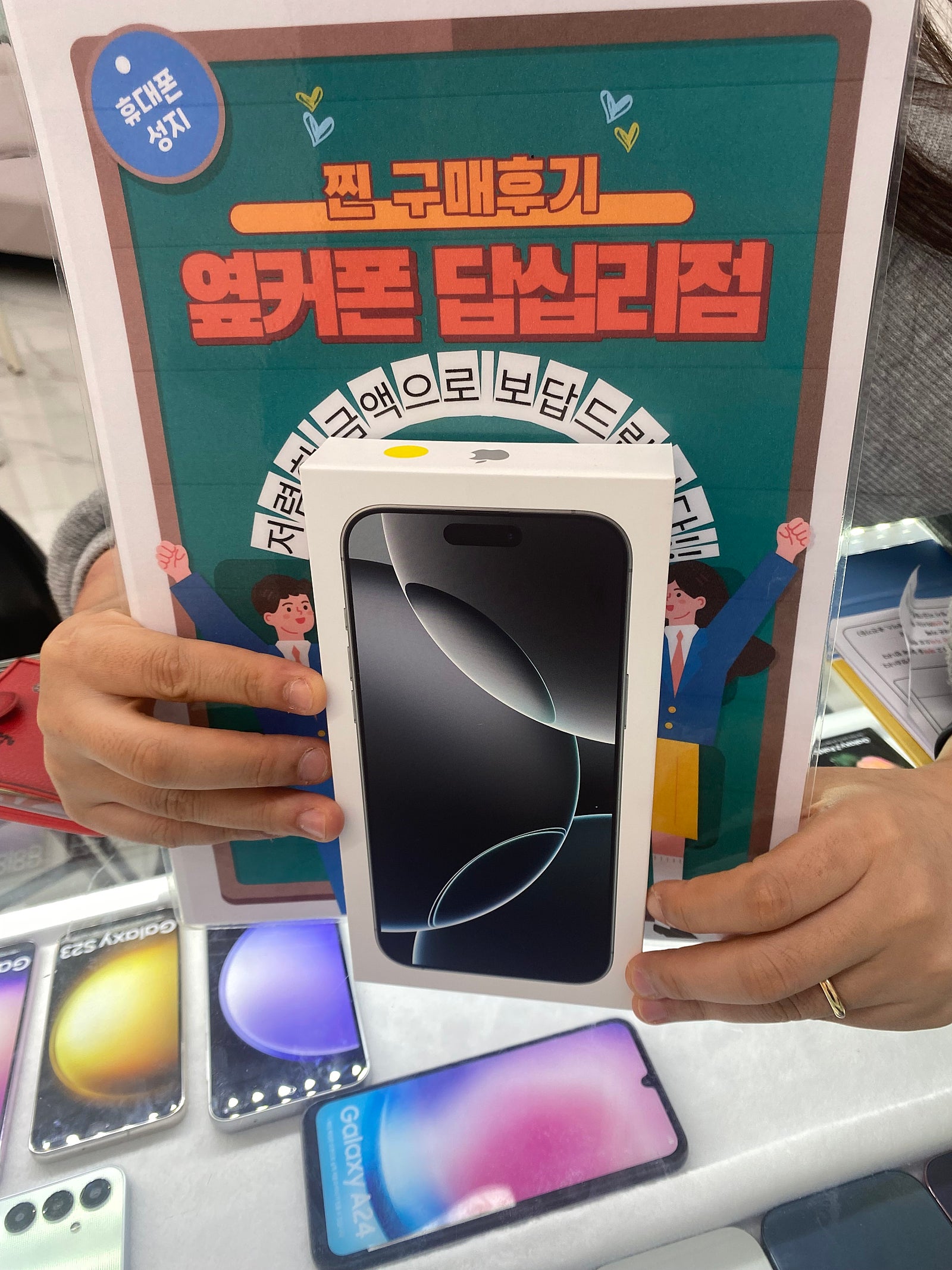 옆커폰 답십리점 아이폰16프로맥스 구매후기