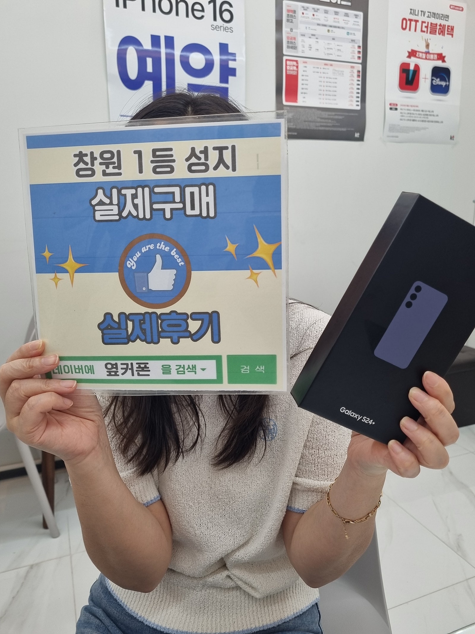 창원휴대폰성지 옆커폰반림점 s24플러스 개통